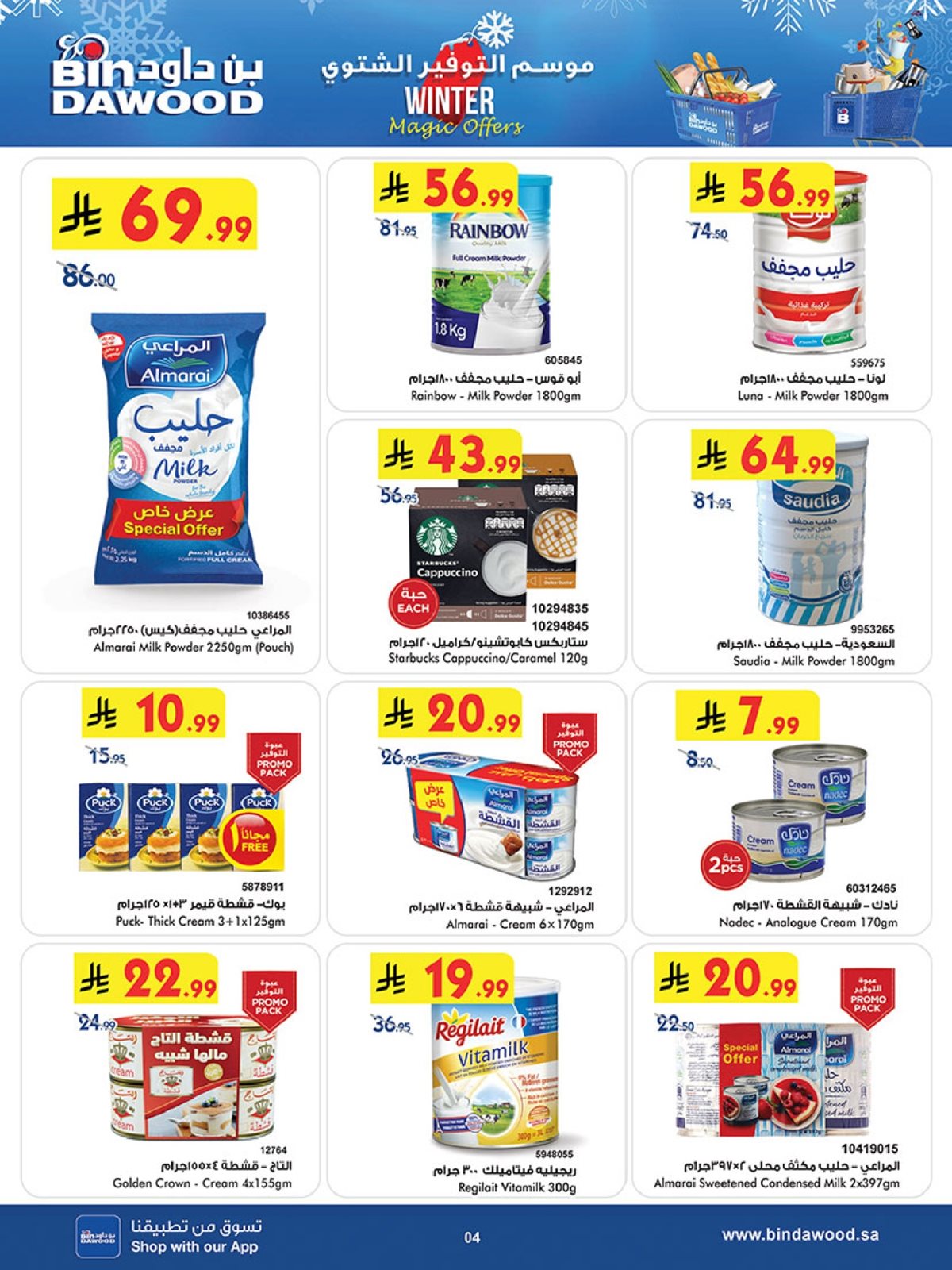 img0227654b81d635ca2de320973d276b5b - تسوق عروض بن داود جدة الاسبوعية الأربعاء 3-12-2025 | موسم التوفير الشتوي