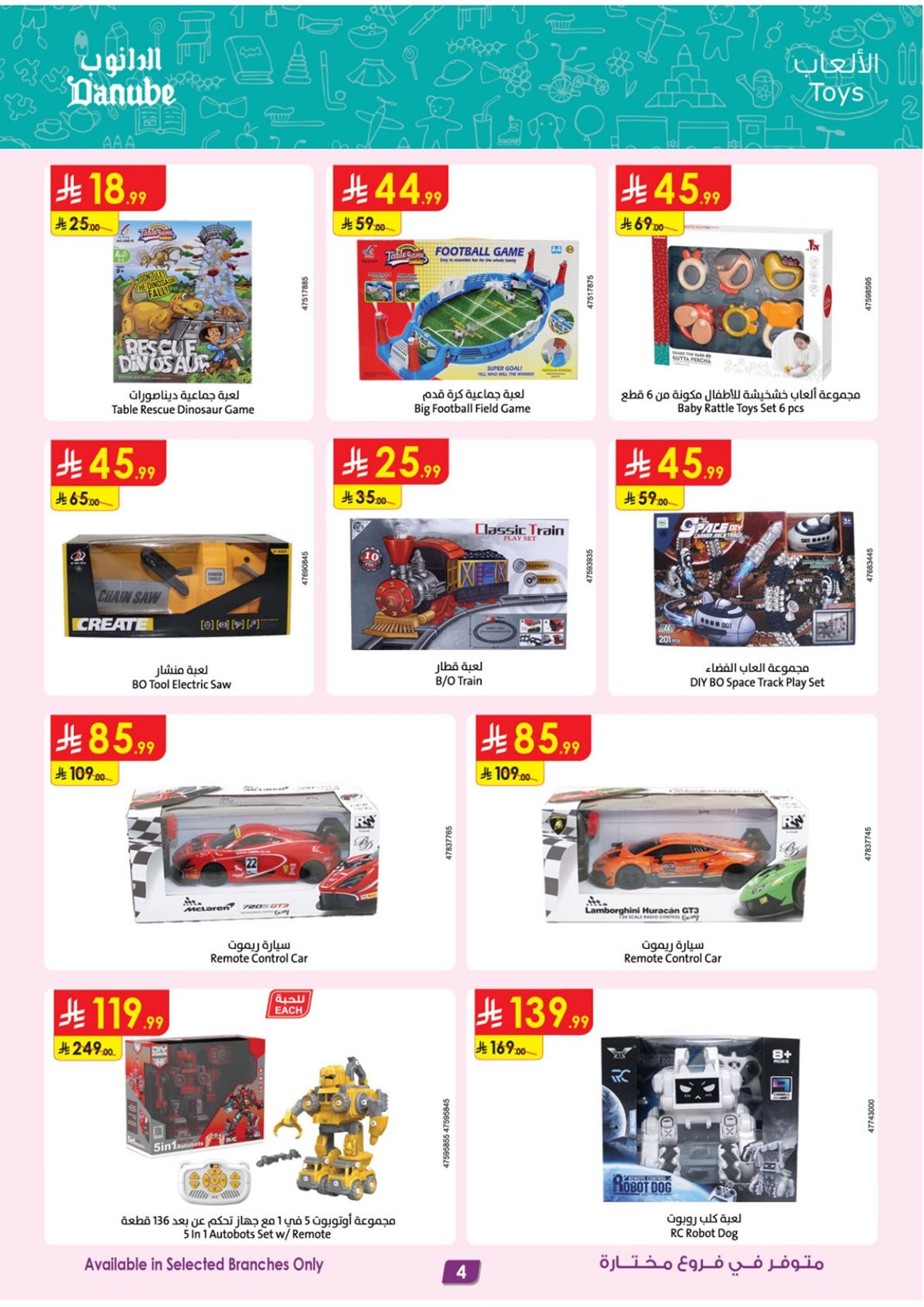 img031472742aee0047e8dffdca548397eb - عروض الدانوب الاسبوعية فروع محددة الخميس 5 رجب 1447هـ | عروض التوفير الشتوية