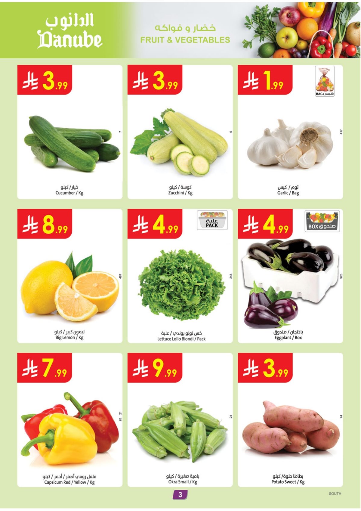 img03ba8f8d5adc7f07f768792830edb493 - عروض الدانوب خميس مشيط الاسبوعية الخميس 27-6-1447هـ - اقوي العروض