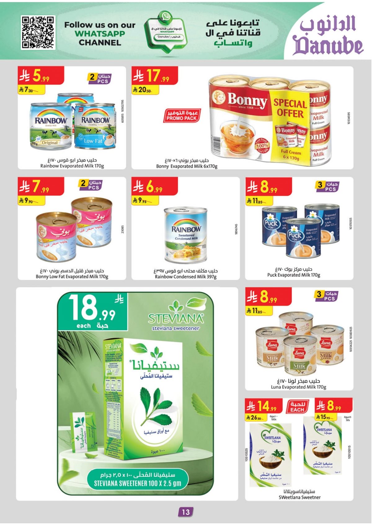 img040d9b004353721b80e278599a2c9723 - تسوق عروض الدانوب جدة الاسبوعية الأربعاء 3-12-2025 ووفر