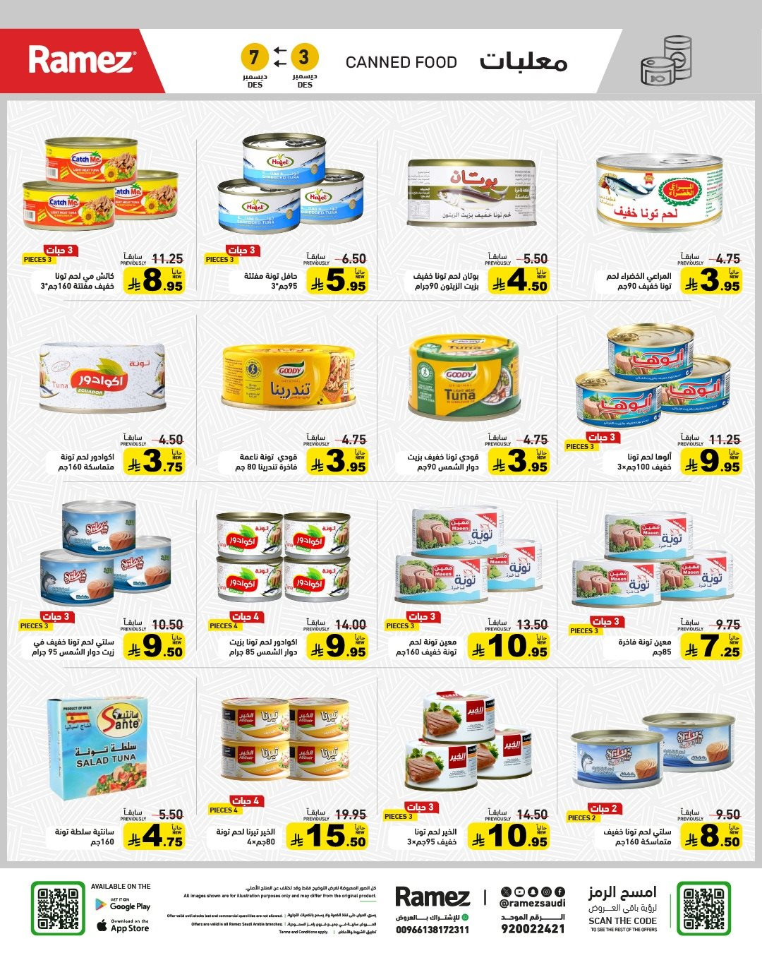 img0473bf02ec0f27fec141cc67e9ce3419 - عروض اسواق رامز السعودية الاسبوعية الاربعاء 3-12-2025 | وقت التخييم