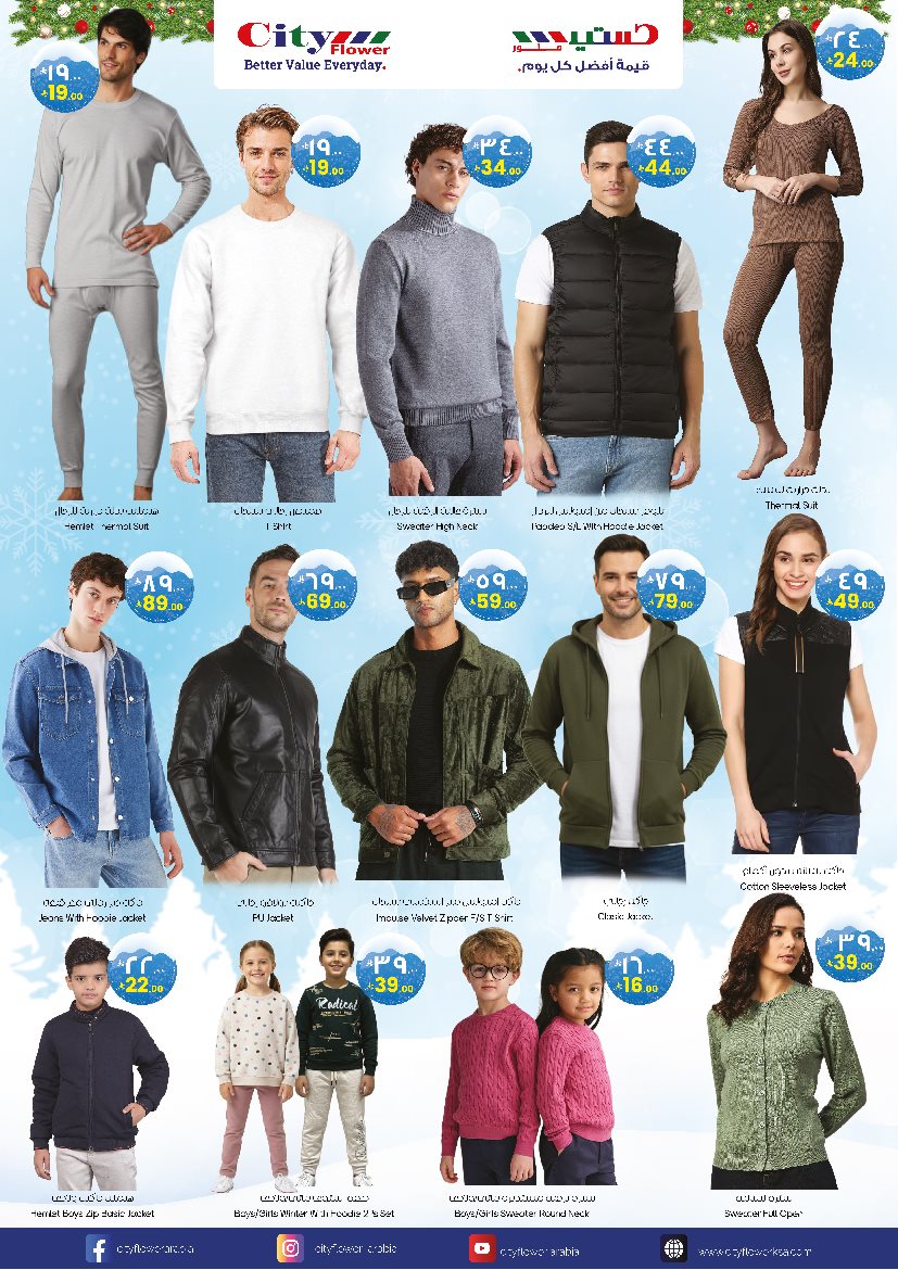 img065a08cbffefd05099013c1cae00b866 - عروض سيتي فلور الرياض الاسبوعية الاربعاء 19 جماد الاخر 1447هـ صفقات نهاية السنة