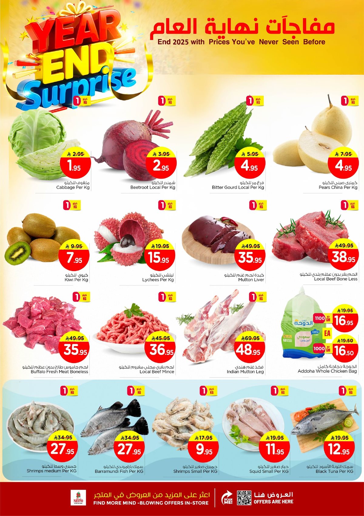img06cd27aa27ab8bbbd5d78ef8f72cdecd - عروض نستو الدمام الطازج الاحد 28/12/2025 لمدة 3 ايام