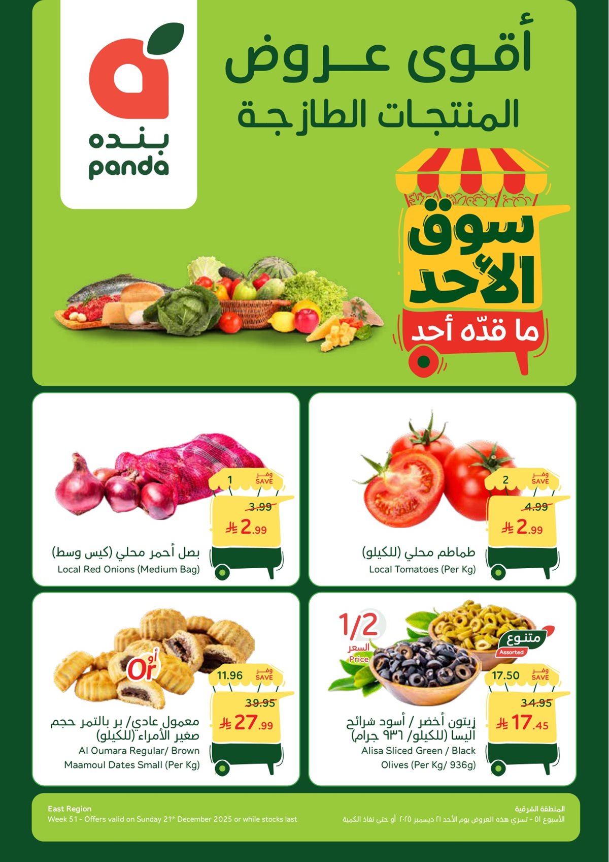 img080a536d6a4516555169120c44de4ad1 - عروض بنده الطازج الاحد 1 رجب 1447هـ - جميع فروع المملكة