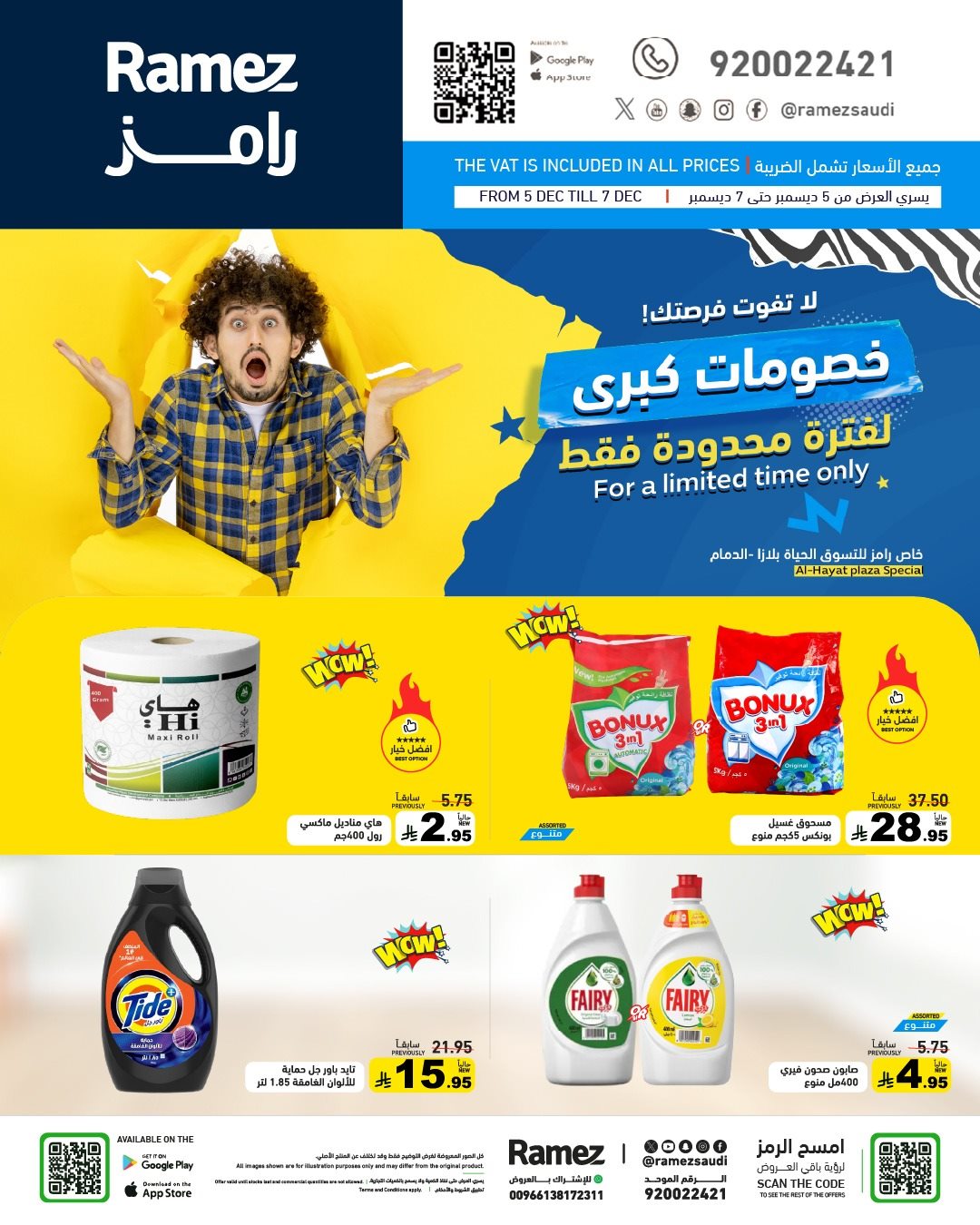 img0877966e0f4ee8f20a4d0fb2dcef5cbb - عروض اسواق رامز الدمام 3 ايام فقط من 5 حتى 7 ديسمبر 2025