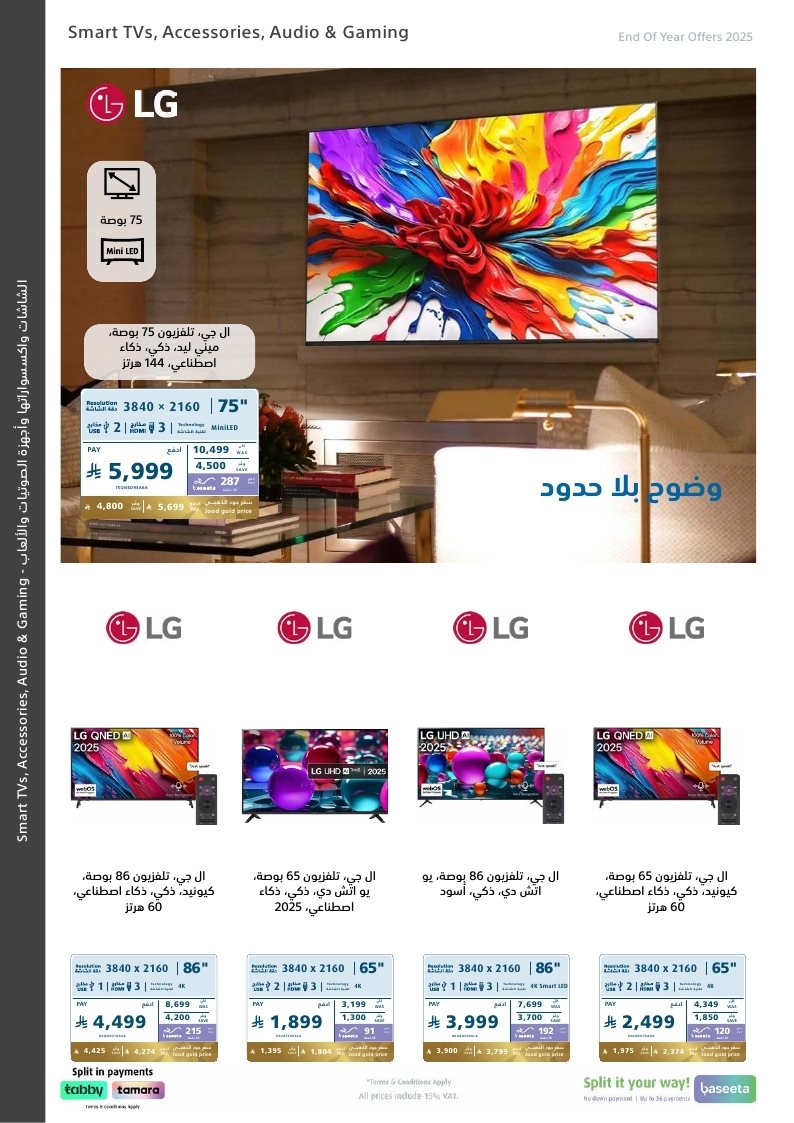 img08ac8a2c808d1a0629556d24a83f83fd - عروض اكسترا السعودية الاسبوعية الاربعاء 24 ديسمبر 2025 | | تخفيضات نهاية السنة