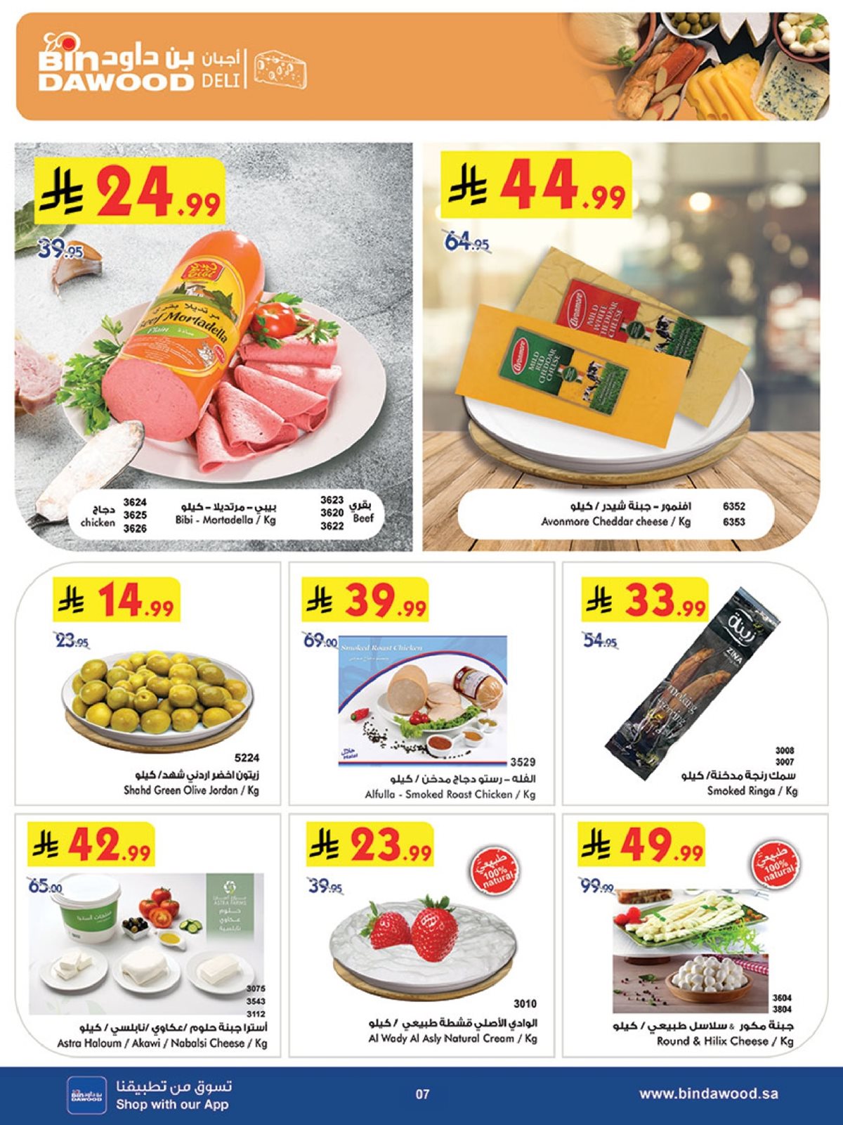 img095a09c944e41d8cd1ecd9c1180d3aae - عروض بن داود المدينة المنورة الاربعاء 19 جماد الاخر 1447هـ | موسم التوفير