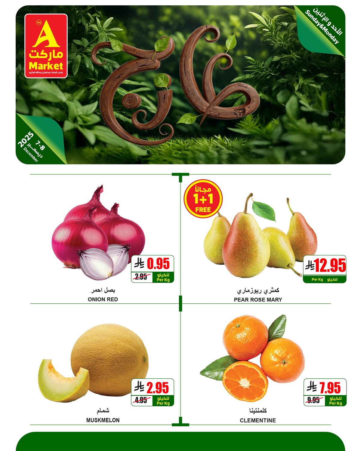 img096d1e77f064112047b96e27d0dc4066 - عروض ايه ماركت الرياض الطازج الاحد 16 جماد الاخر 1447هـ لمدة يومان