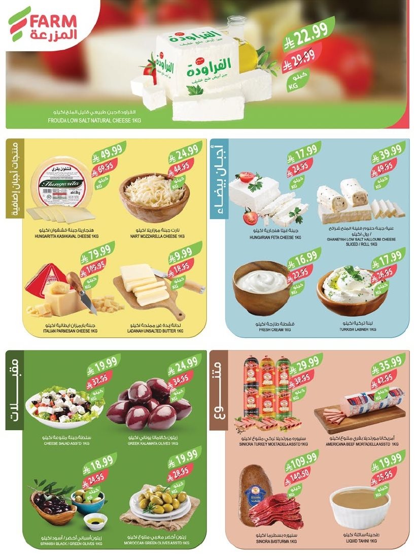 img0a0dd925fa66c654e35713b941ff4296 - عروض أسواق المزرعة المنطقة الشرقية الاسبوعية الأربعاء 24-12-2025 - عروض نهاية السنة