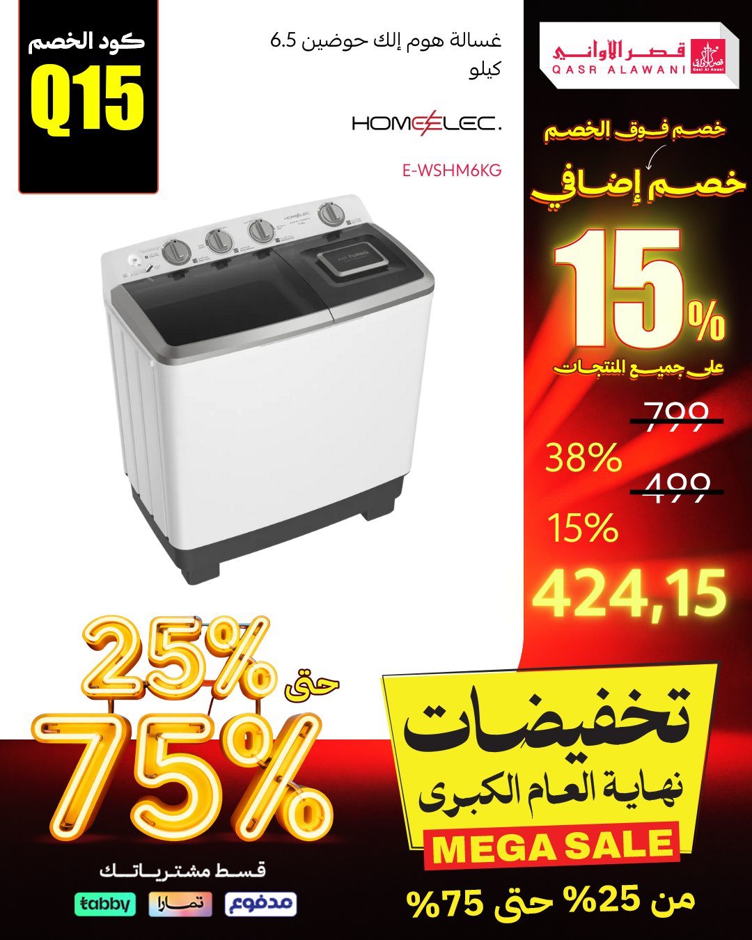 img0a845cef9d8240316979cbac9d1a60cc - عروض قصر الاواني تخفيضات نهاية العام بخصومات حتى 75%