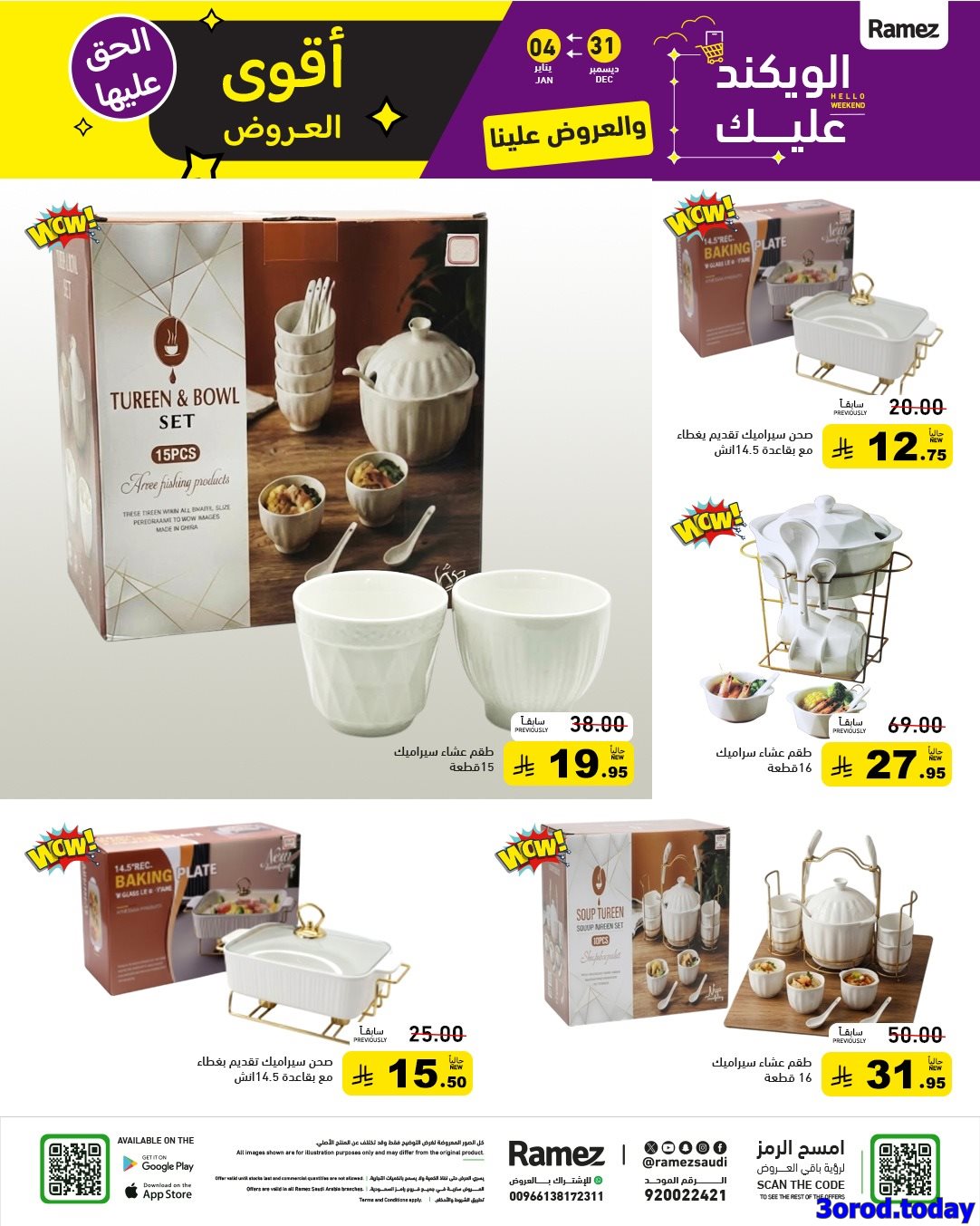img0b36539c8ac3b81f33a80550c71ea5d3 - عروض اسواق رامز السعودية الاسبوعية الاربعاء 31 ديسمبر 2025 اقوي العروض