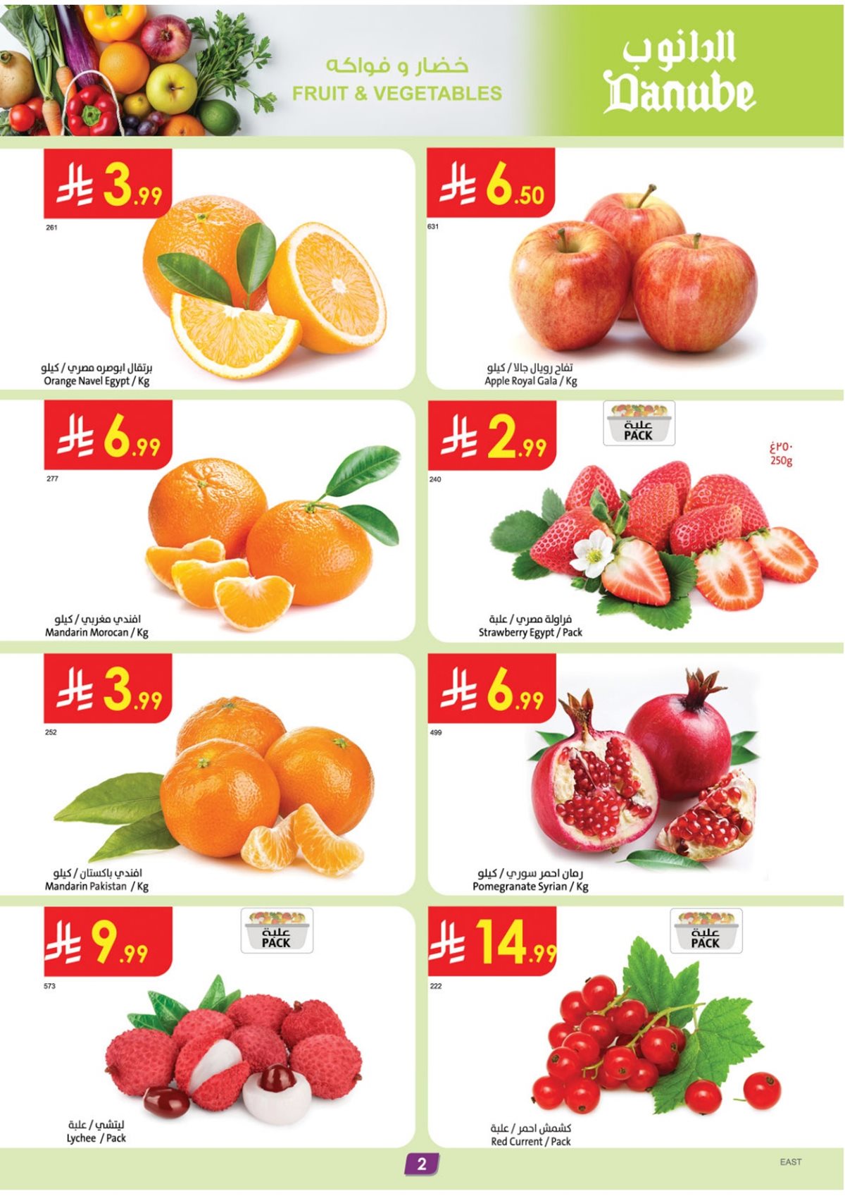 img0cb478f9915e3a5c0a918df8264b80b9 - عروض الدانوب الاحساء الاسبوعية الاربعاء 24 ديسمبر 2025 - افضل عروض الشتاء