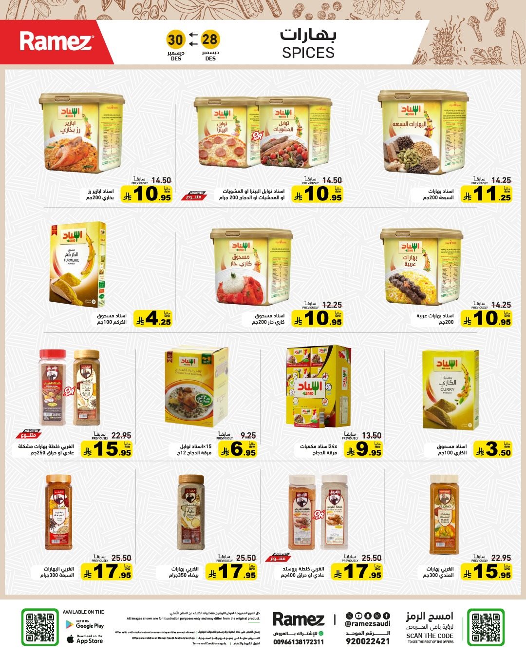 img0e20fd94380b2bde11969cd592e34b3a - عروض اسواق رامز السعودية الاحد 28-12-2025 حطمنا الاسعار لمدة 3 ايام