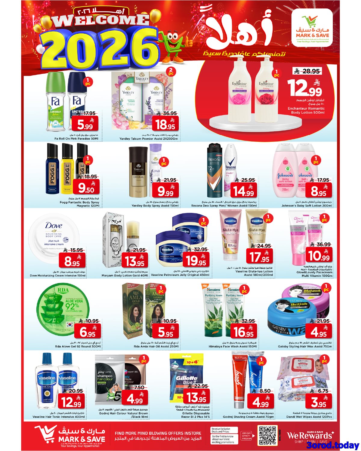 img0eca9ca22453588e1570884f688c382c - عروض مارك اند سيف الرياض الاسبوعية الاربعاء 31-12-2025 عاماً سعيداً