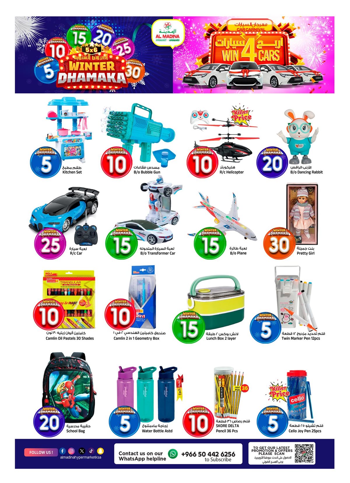 img0ef6e206e63077ec20c3aa1d94e4f59b - عروض المدينة هايبر ماركت الاربعاء 17-12-2025 - العروض الشتوية