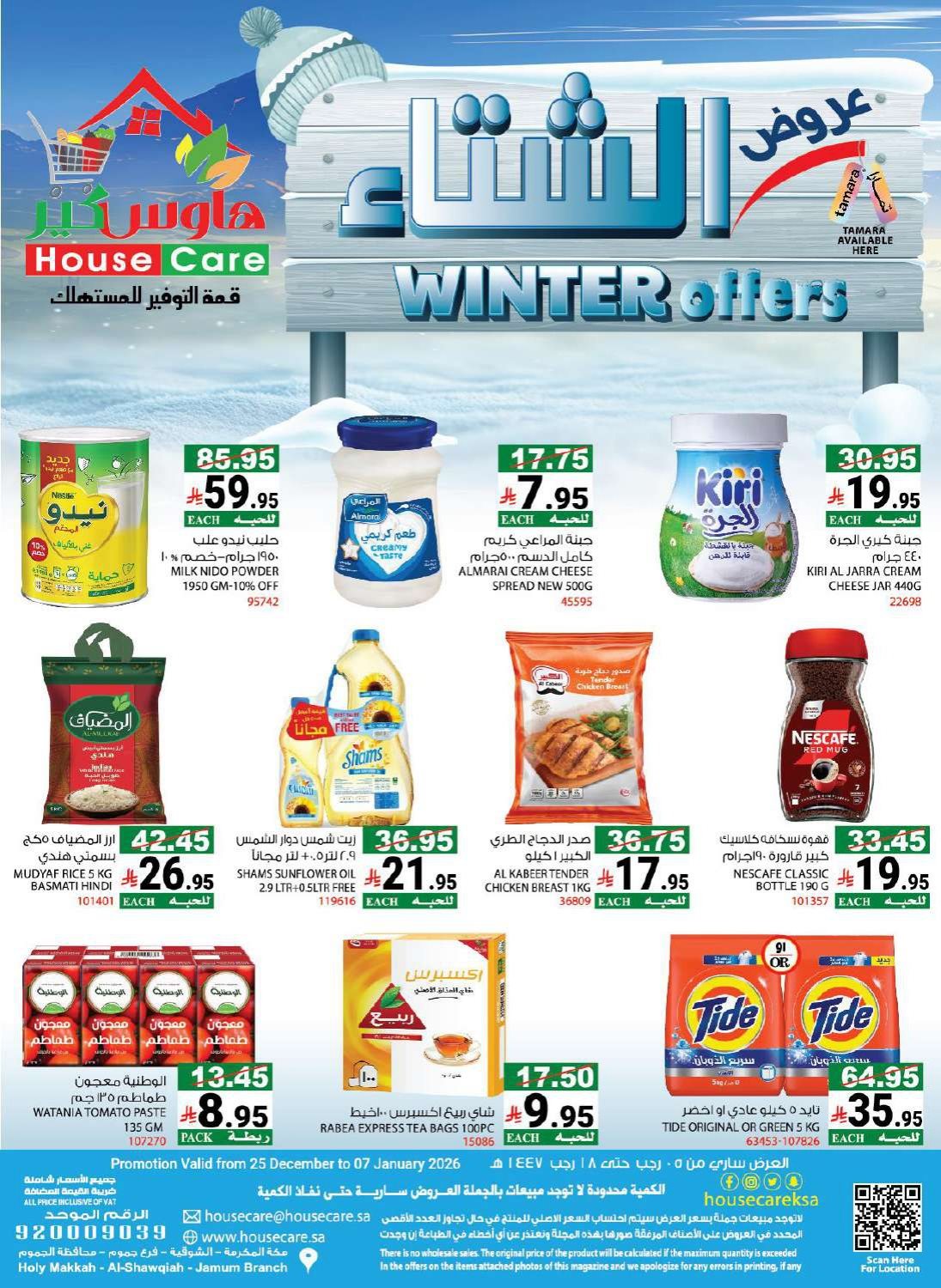 img0ef8eb027aa86921b389af4de3c9a42a - عروض هاوس كير الاسبوعية الاحد 8 رجب 1447هـ | تخفيضات الشتاء