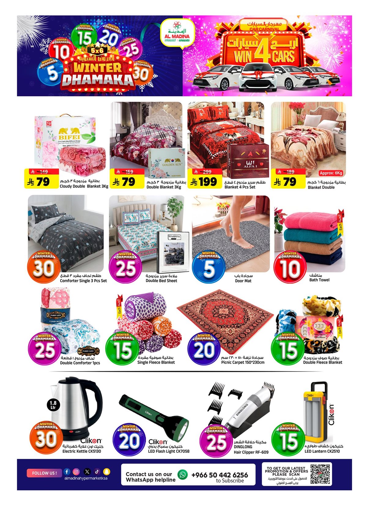 img0fc1de9a8a462c4eabf9f9e60b2782e7 - عروض المدينة هايبر ماركت الاربعاء 17-12-2025 - العروض الشتوية