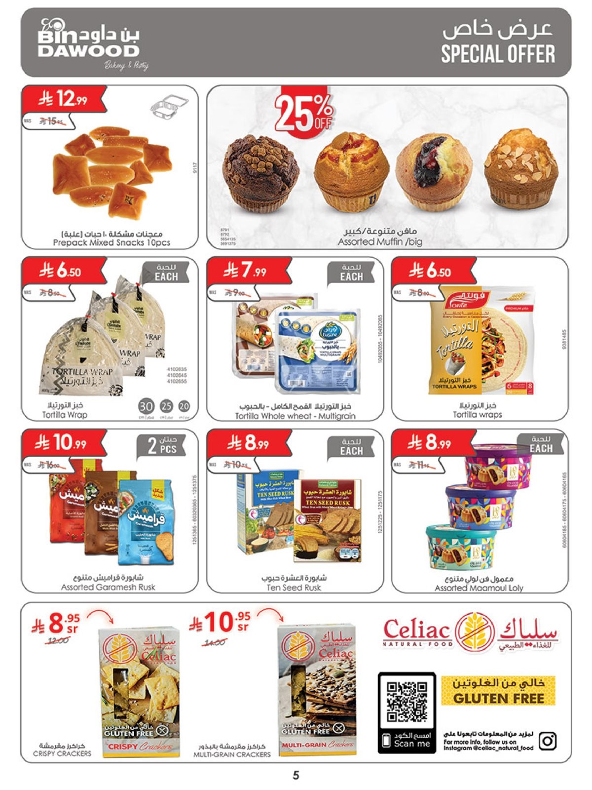 img1107bd797d3821a05ed0db04ac986f3e - عروض بن داود جدة الاسبوعية الخميس 4-12-2025 | اقوي العروض