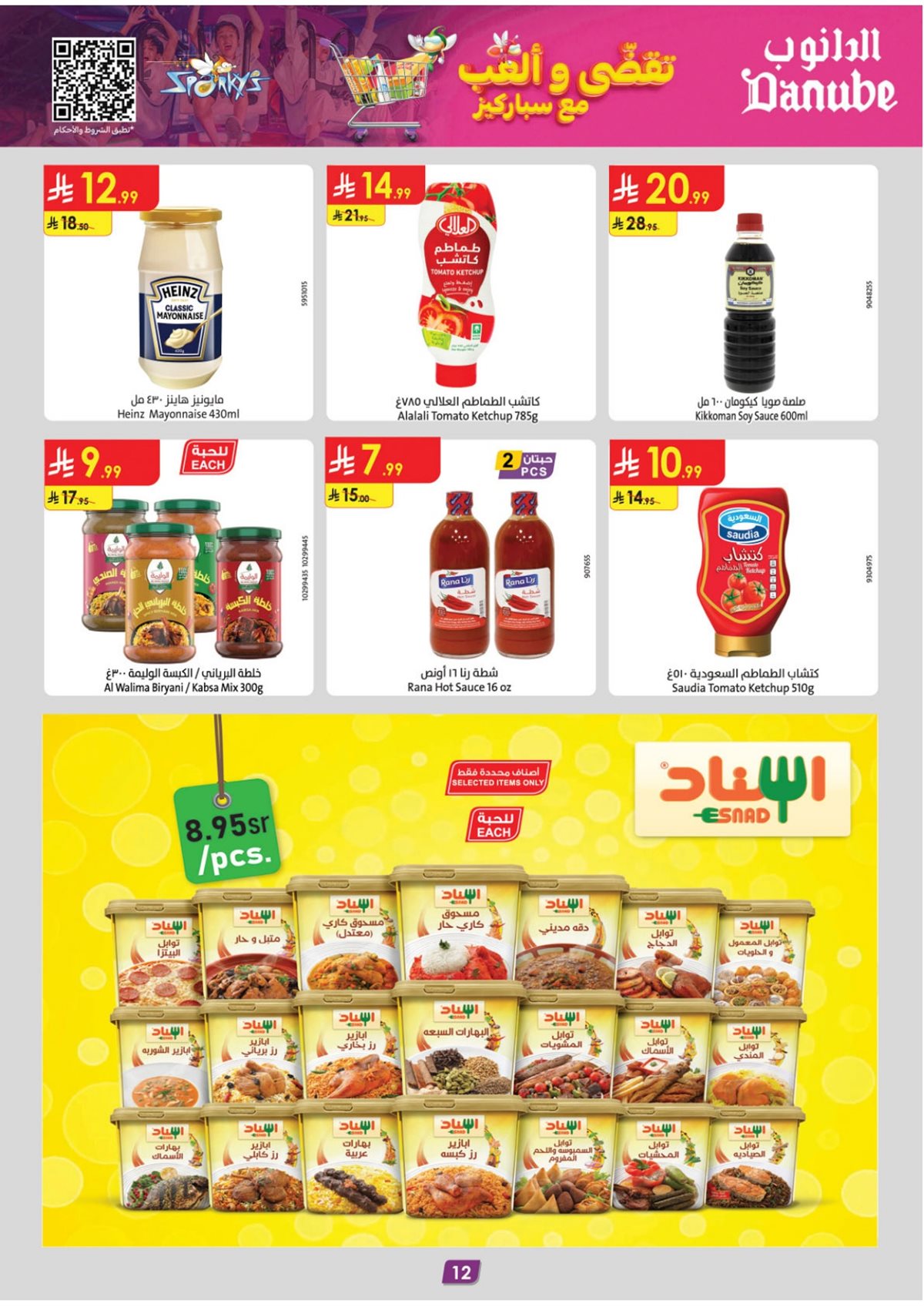 img12c56ff16ff9b910e1c50901c86780ee - تسوق عروض الدانوب جدة الاسبوعية الأربعاء 3-12-2025 ووفر