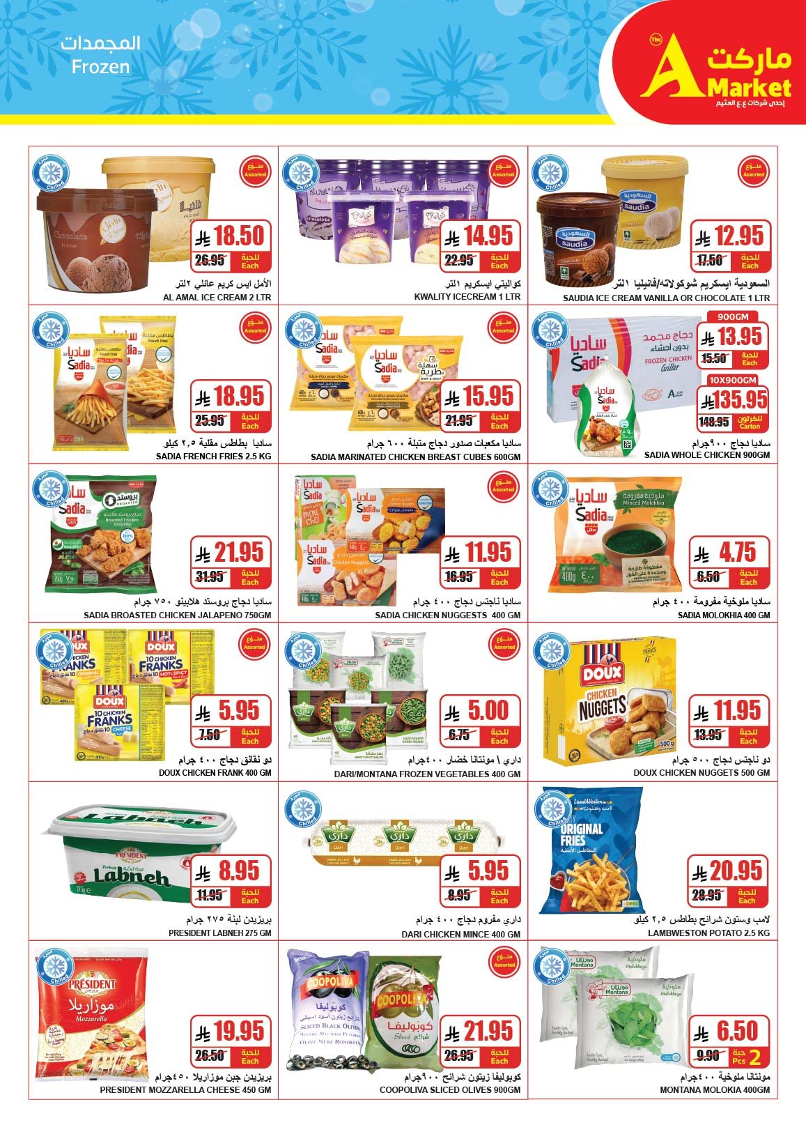 img14187e5b6e43027cbe8632c9b5345455 - عروض ايه ماركت الرياض الاسبوعية الاربعاء 4-7-1447هـ | عروض نهاية العام