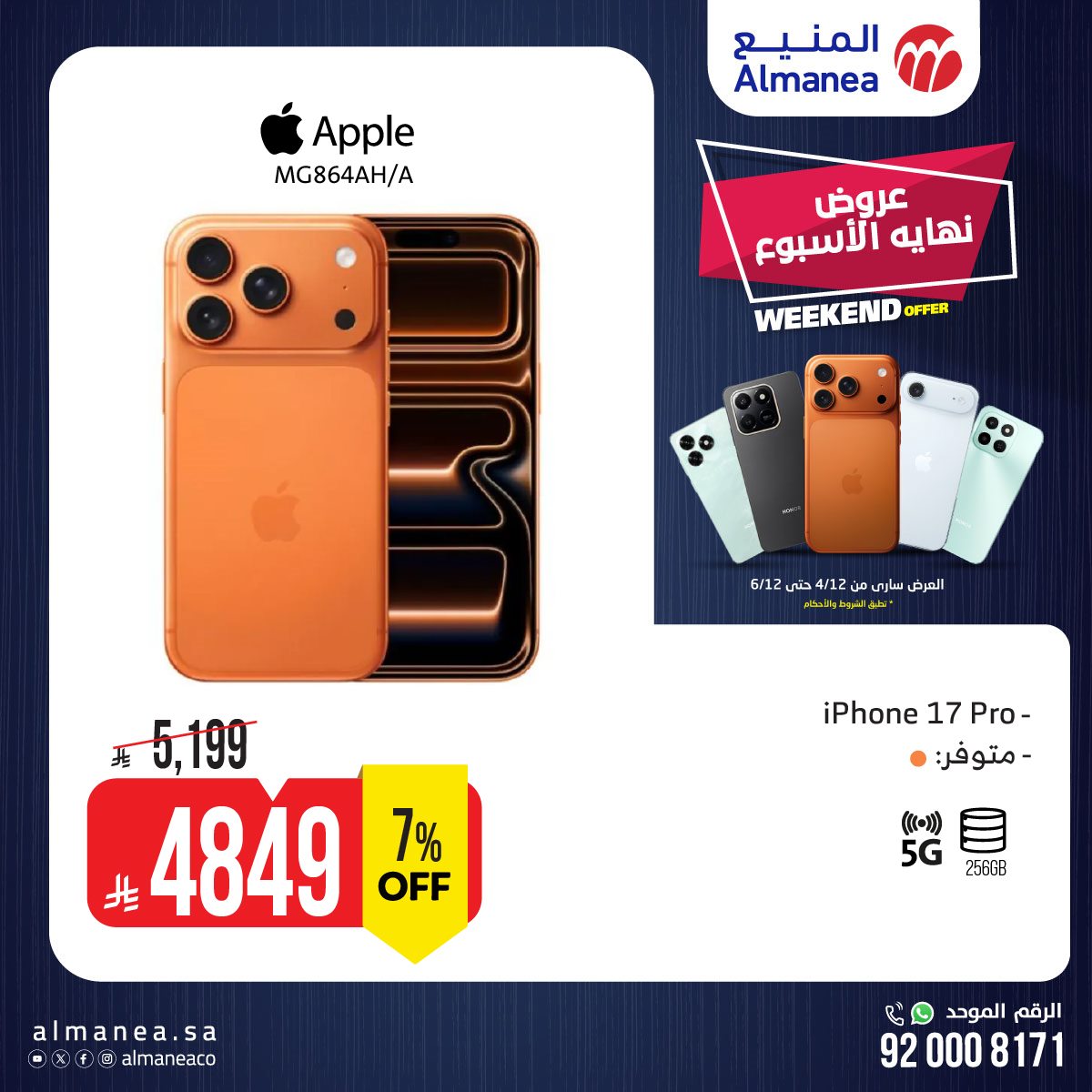 img157d2d8a755d9eada642952d57e53c62 - عروض نهاية الأسبوع على الجوالات من المنيع ساري حتى 6 ديسمبر 2025