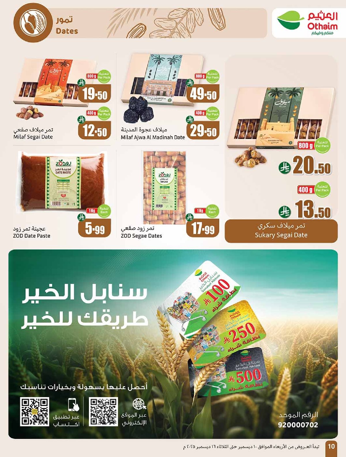 img15facc3f9a6772e6e7964c8a14d10f75 - عروض العثيم الاسبوعية الاربعاء 10/12/2025 | موسم العثيم