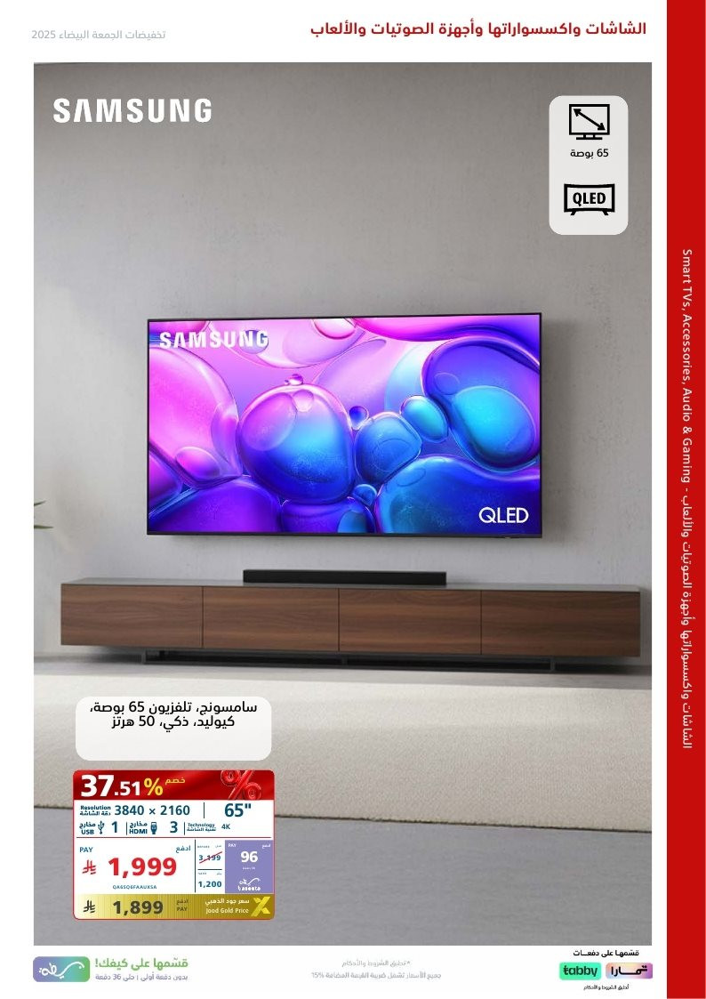 img17a9b3e8f6bf57bec5b71e924af8db92 - تصفح نشرة عروض اكسترا السعودية حتي السبت 6-12-2025 | تخفيضات الجمعة البيضاء حتي 50%