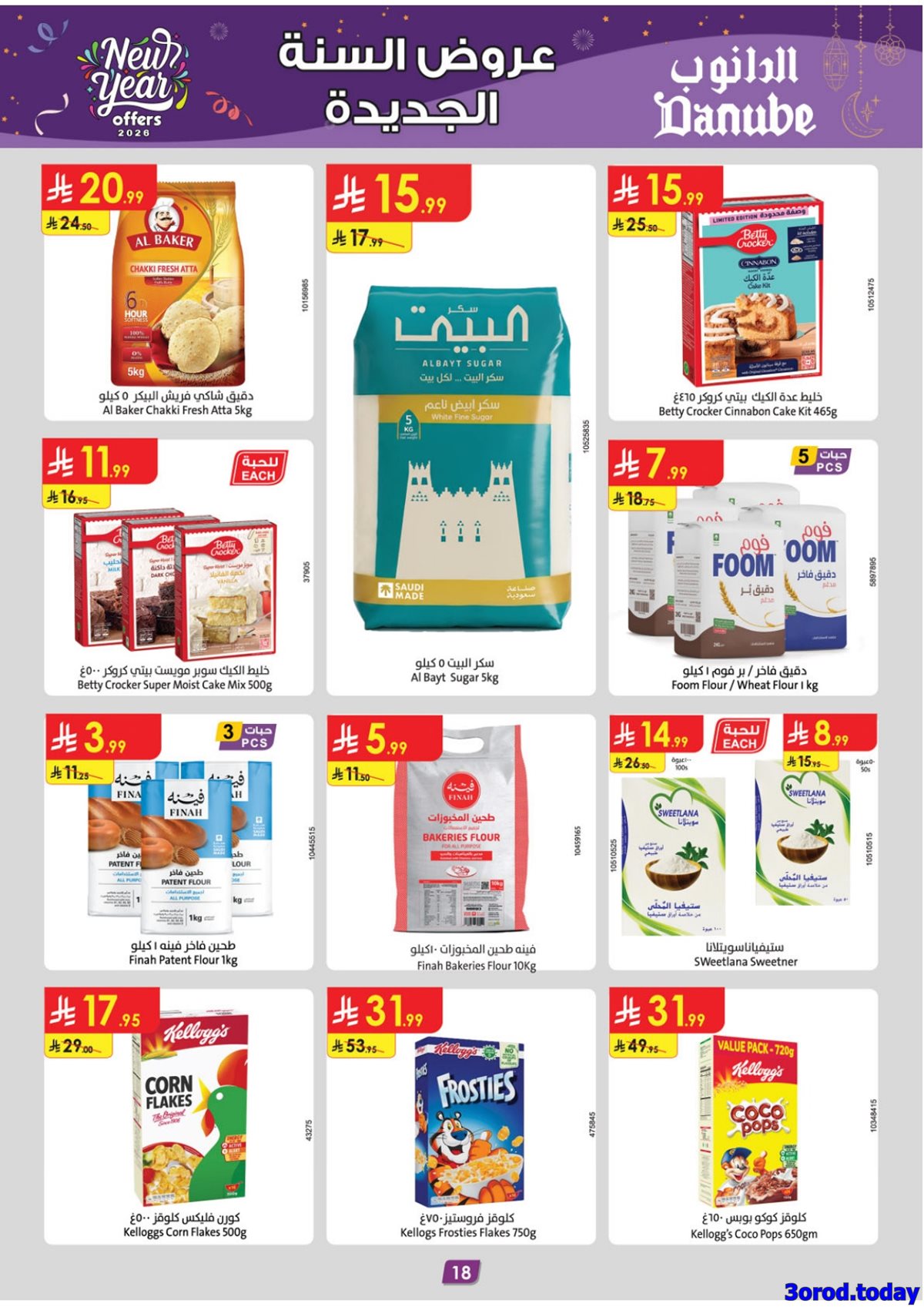 img18da85390bbb50be5efa2f9a9de047bb - تسوق عروض الدانوب خميس مشيط للسنة الجديدة الاربعاء11-7-1447هـ ووفر