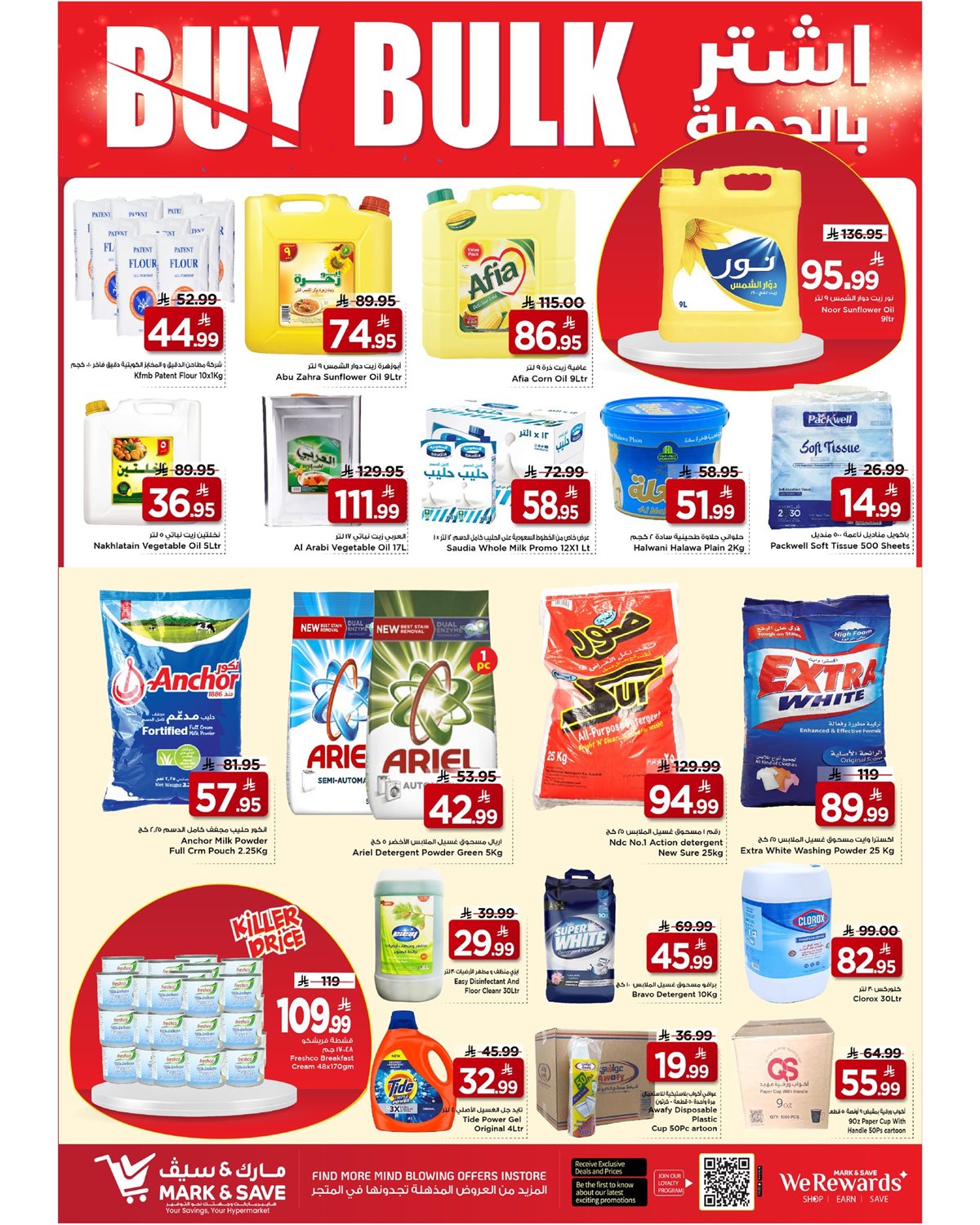 img193e8c424afd7e43a978ca044145c05f - عروض مارك اند سيف الاحساء الاسبوعية الاربعاء 24 ديسمبر 2025 - صفقات نهاية العام