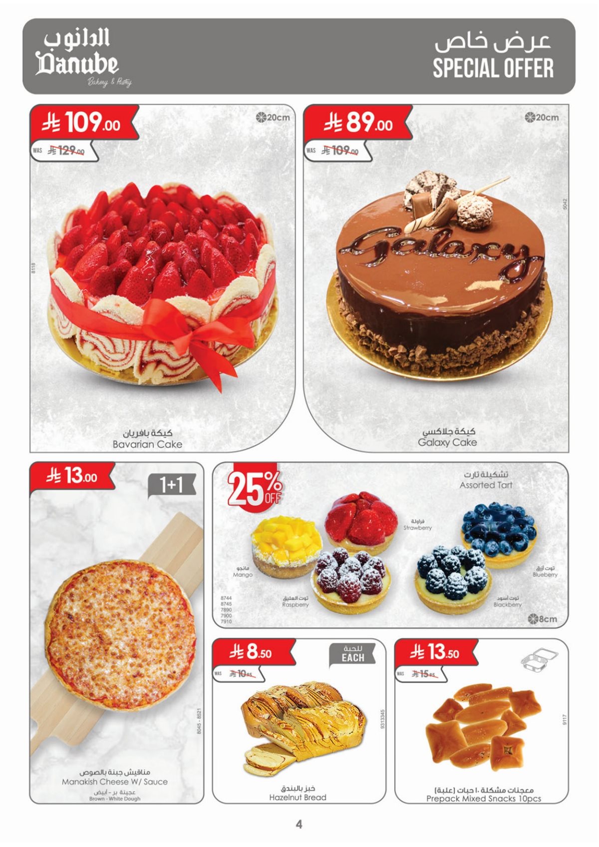 img1d181c031ef68f0481c5241963deb7b7 - عروض الدانوب الاحساء الاسبوعية الاربعاء 24 ديسمبر 2025 - افضل عروض الشتاء