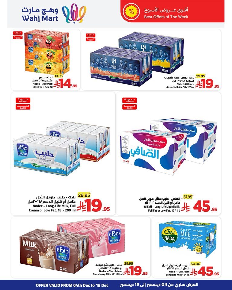 img1d19614c618c3bcfc15fef01f9854b94 - عروض وهج مارت جدة الاسبوعية الجمعة 14 جماد الاخر 1447هـ لمدة يومان