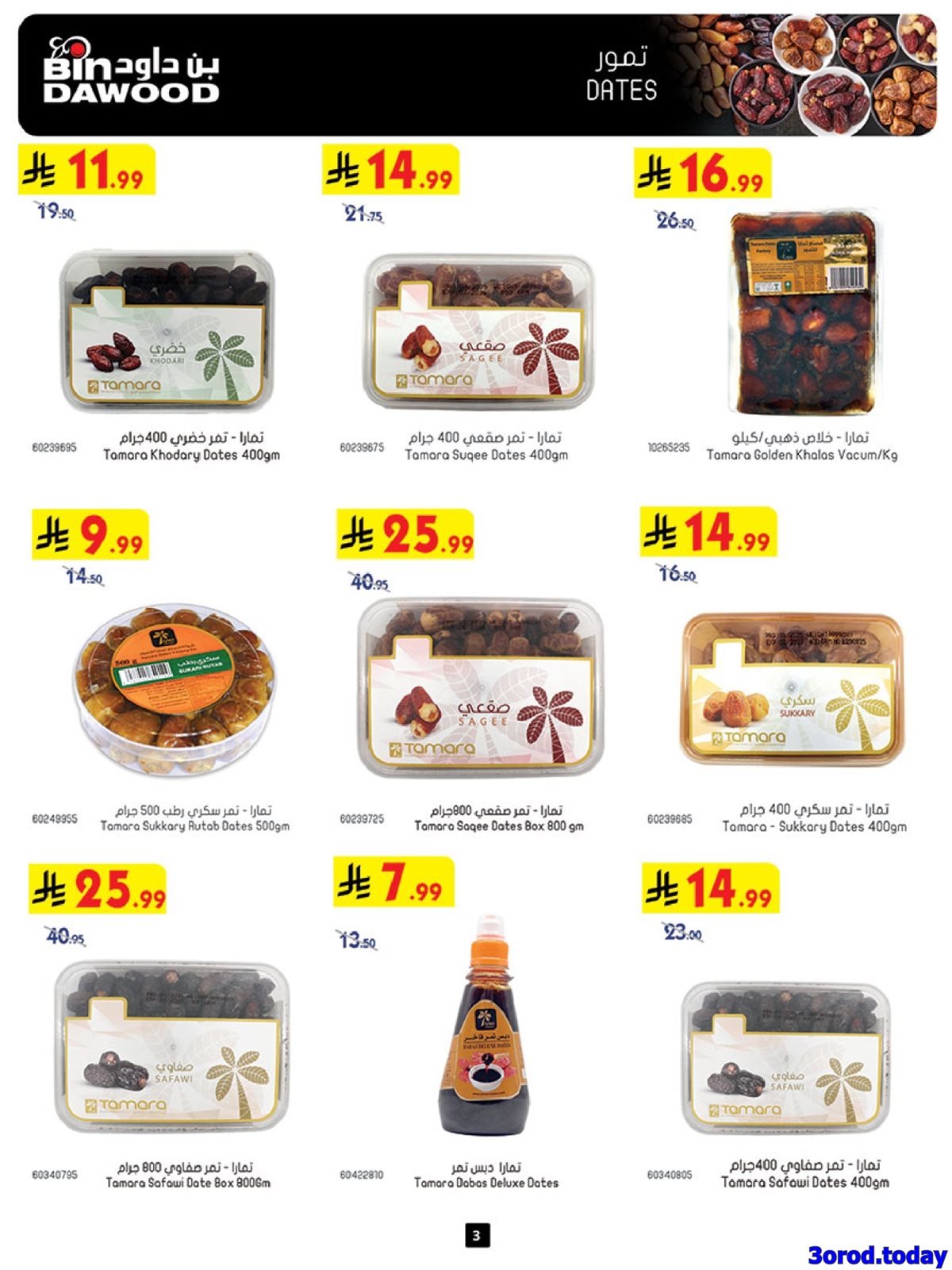 img1e49edbb4b220fc957dcde6b6c950790 - عروض بن داود الاسبوعية جميع الفروع الاربعاء 31-12-2025 - عروض السنة الجديدة