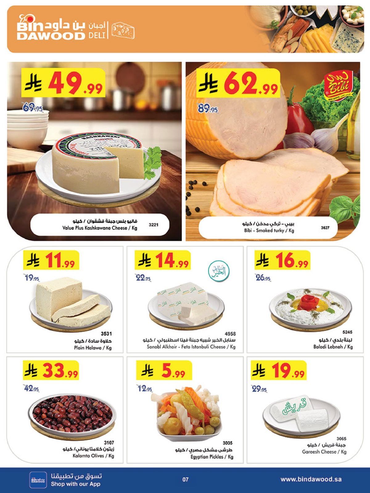 img1e831a4c4471b9327a1fcfde0d0ee175 - عروض بن داود جدة الاسبوعية الخميس 4-12-2025 | اقوي العروض