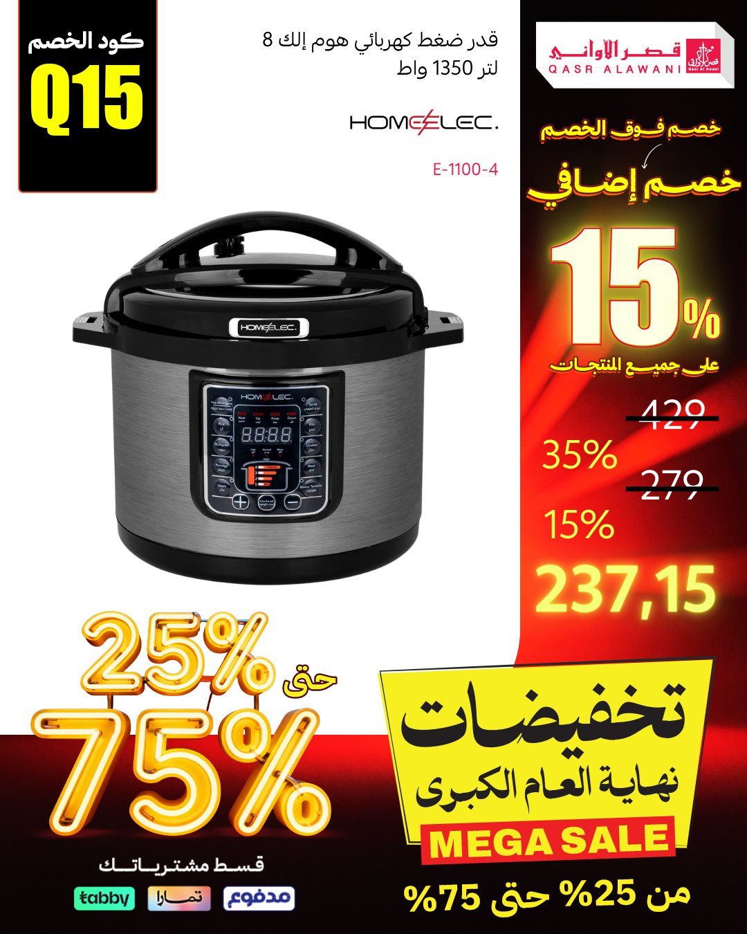 img1f8cbe4585418fbe27d9fe1fcc835bb5 - عروض قصر الاواني تخفيضات نهاية العام بخصومات حتى 75%