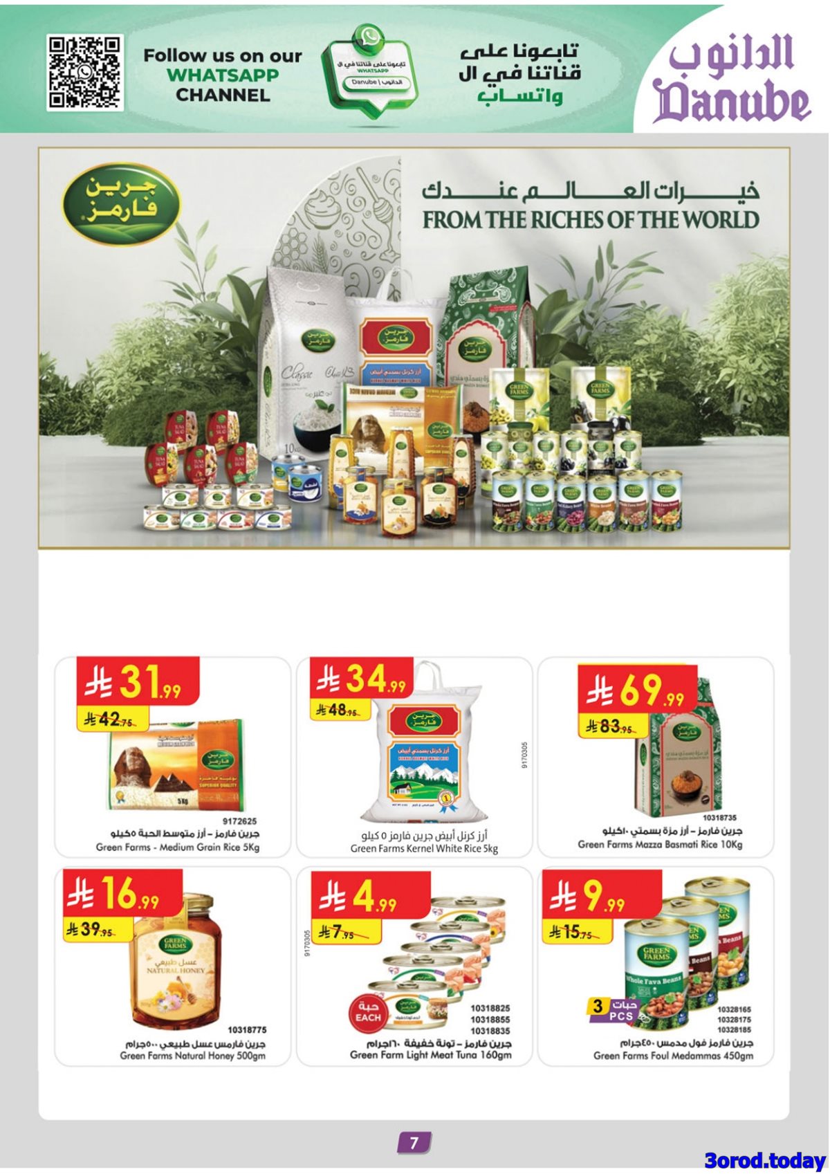 img2091081656e7759a0c0f3655bee7842f - تسوق عروض الدانوب خميس مشيط للسنة الجديدة الاربعاء11-7-1447هـ ووفر