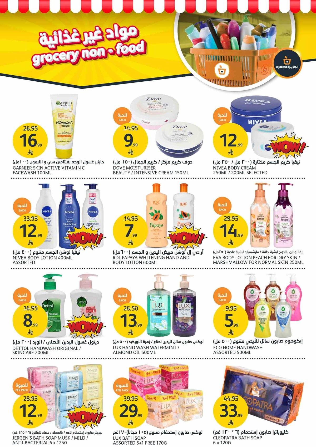 img22ede52132488a60d77d0ed35ca8d529 - عروض أسواق الجزيرة الاسبوعية الأربعاء 3-12-2025 | تخفيضات حتي نصف السعر