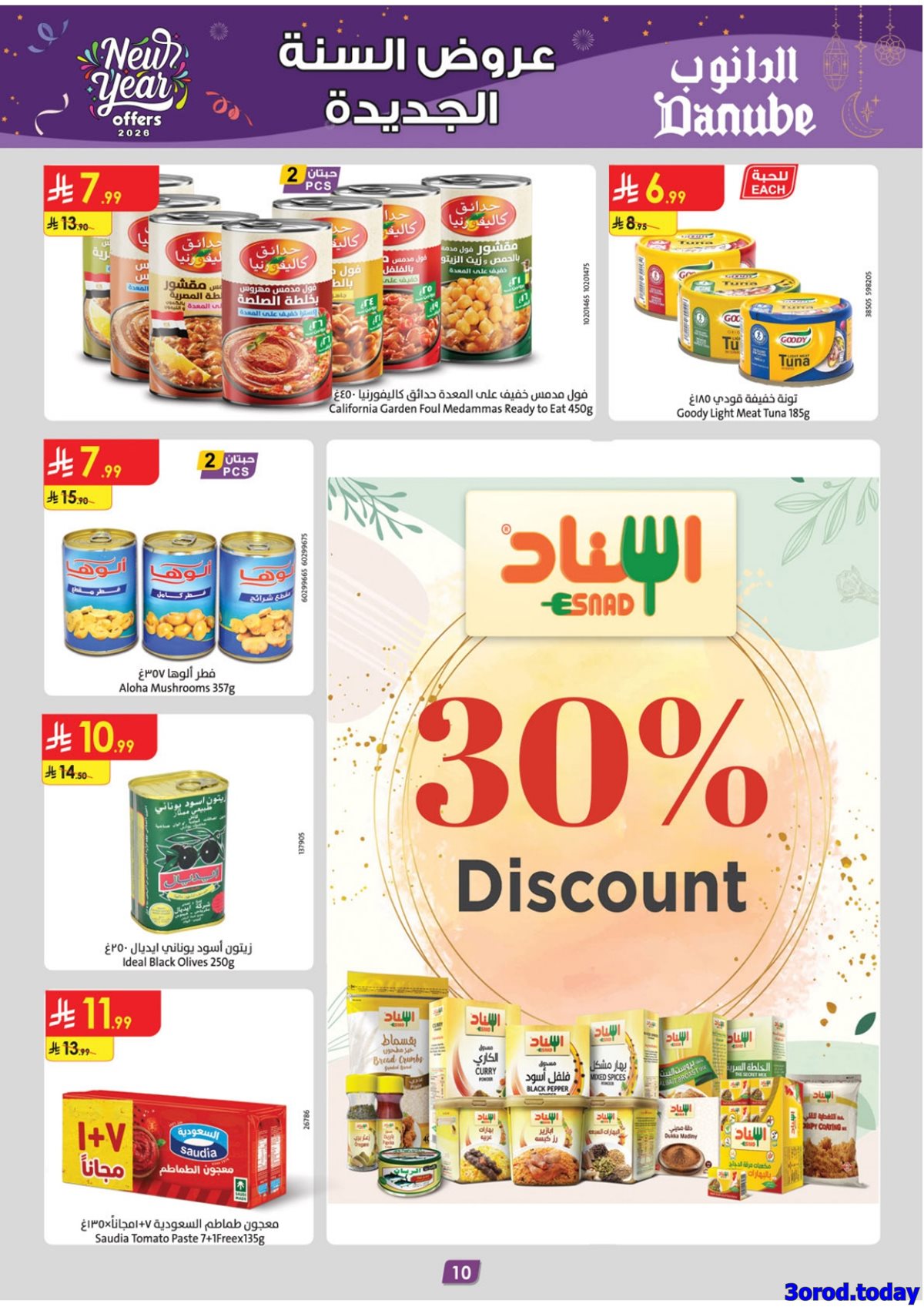 img23e778dc8e4621beafef67888dc37e08 - تسوق عروض الدانوب خميس مشيط للسنة الجديدة الاربعاء11-7-1447هـ ووفر