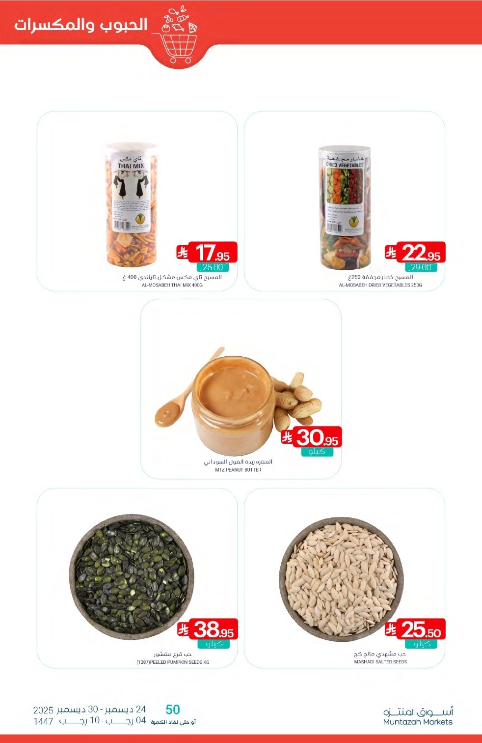 img254b85d2fbd09afbdc48bf5251dfecee - عروض أسواق المنتزه الأسبوعية الخميس 25 ديسمبر 2025 | تخفيضات نهاية العام