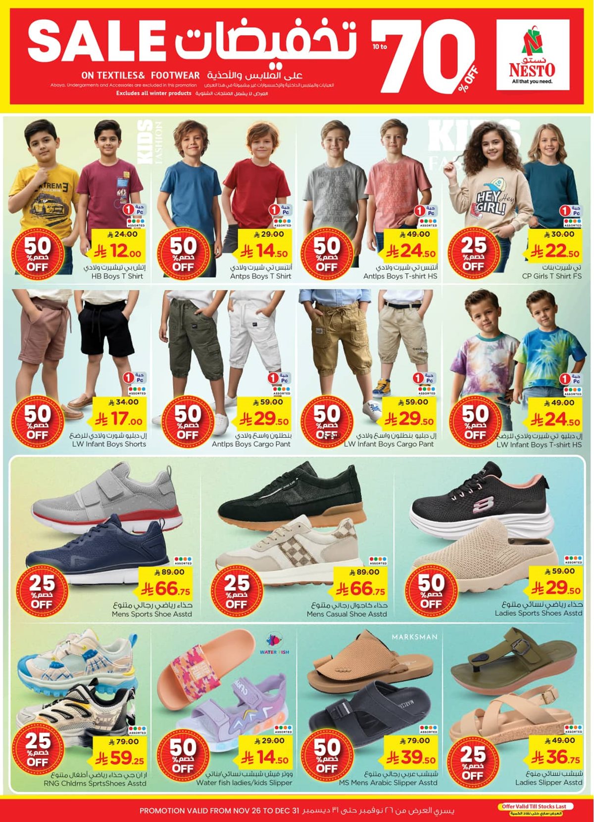 img26713ce5e88b25e10df907b73ee3c675 - عروض نستو الرياض الاسبوعية الاربعاء 10/12/2025 - الاحتفال الكبير