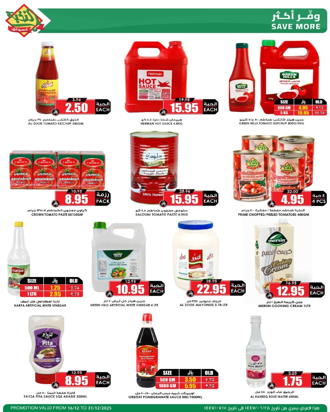 img26c8a556fbee5682fd37bf9ec4933537 - عروض اسواق النخبة الاسبوعية الثلاثاء 16-12-2025 | موسم الميجا