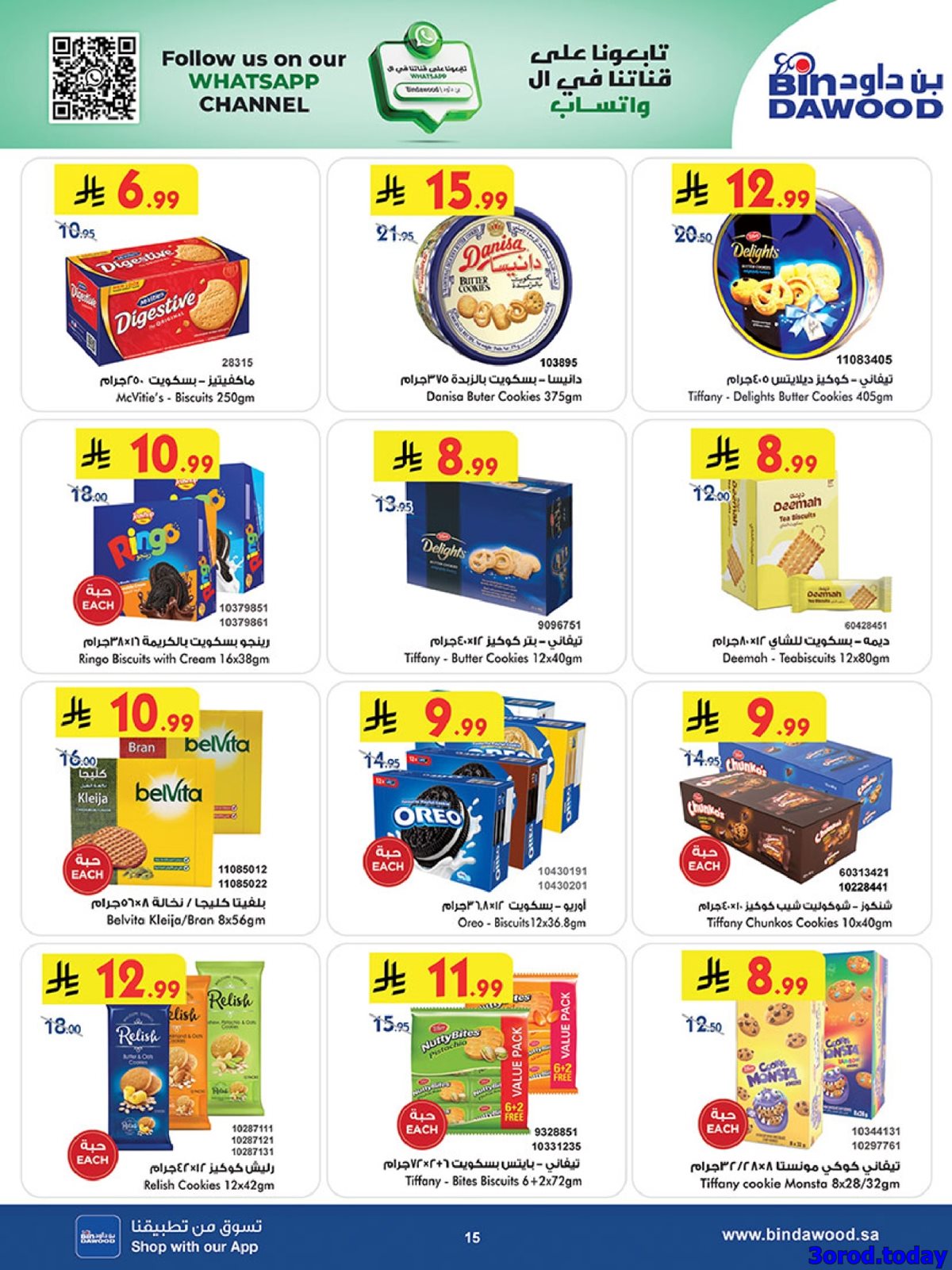 img26e7179fe55a626651952b9ab6268962 - عروض بن داود الاسبوعية جميع الفروع الاربعاء 31-12-2025 - عروض السنة الجديدة