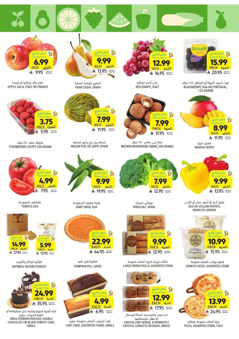 img27110799801e4d19959caa59b34d5ebe - عروض التميمي الاسبوعية الاربعاء 12 جماد الاخر 1447هـ | عروض الشتاء