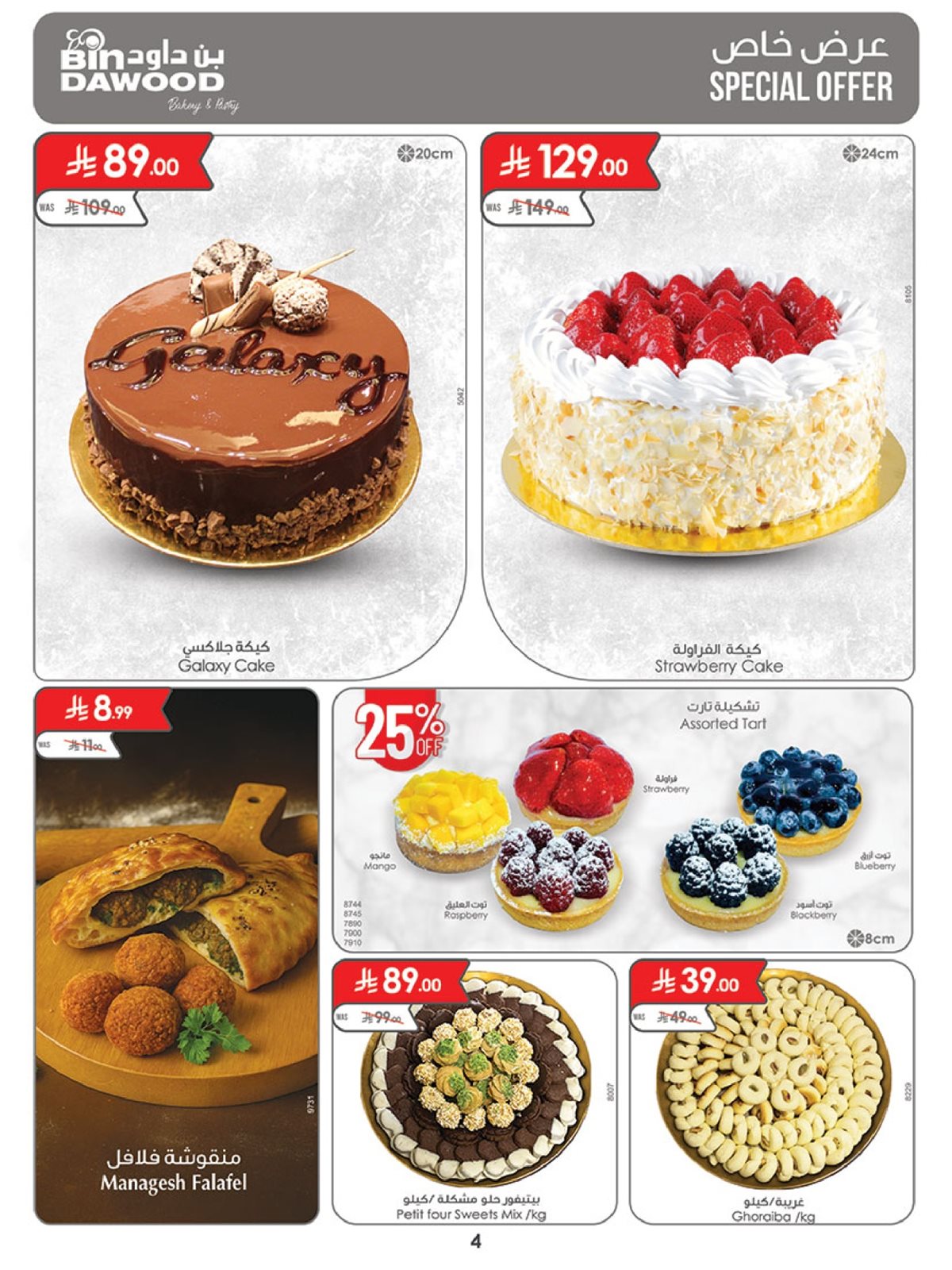 img2941e21902848c8073c154d13bbc66e0 - عروض بن داود جدة الاسبوعية الخميس 4-12-2025 | اقوي العروض