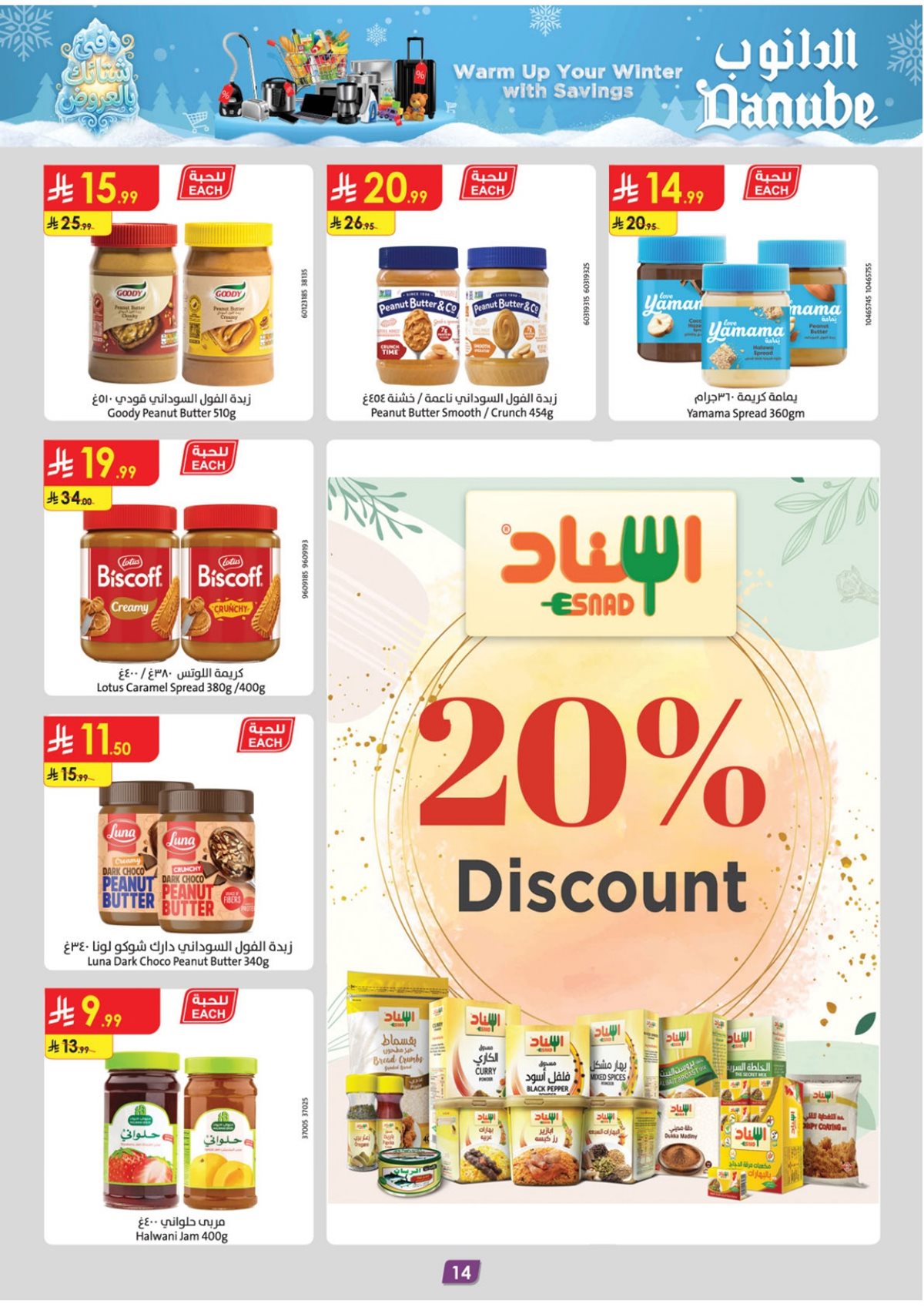 img2a5312f128832fb0fbe9934b7c2e1f3b - عروض الدانوب خميس مشيط الاسبوعية الاربعاء 26-6-1447هـ - خصومات الشتاء الرائعة