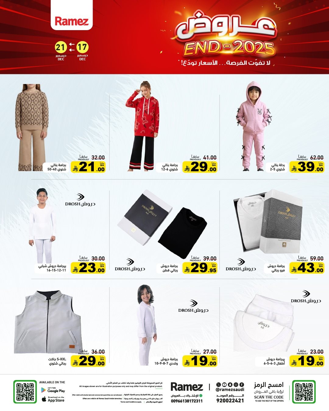 img2a8cdc8801e835312c8d54c2e5b30b70 - عروض اسواق رامز السعودية الاسبوعية الاربعاء 17/12/2025 - تخفيضات نهاية العام