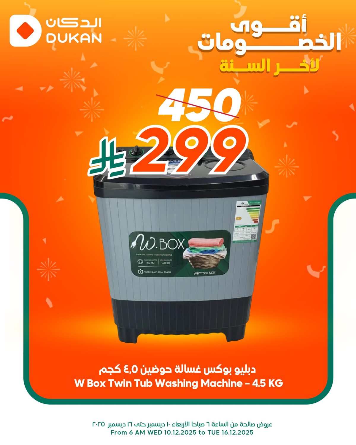 img2a966f55d4746985148288ec71703dda - عروض الدكان على الالكترونيات من 10 حتى 16 ديسمبر 2025 تخفيضات نهاية السنة