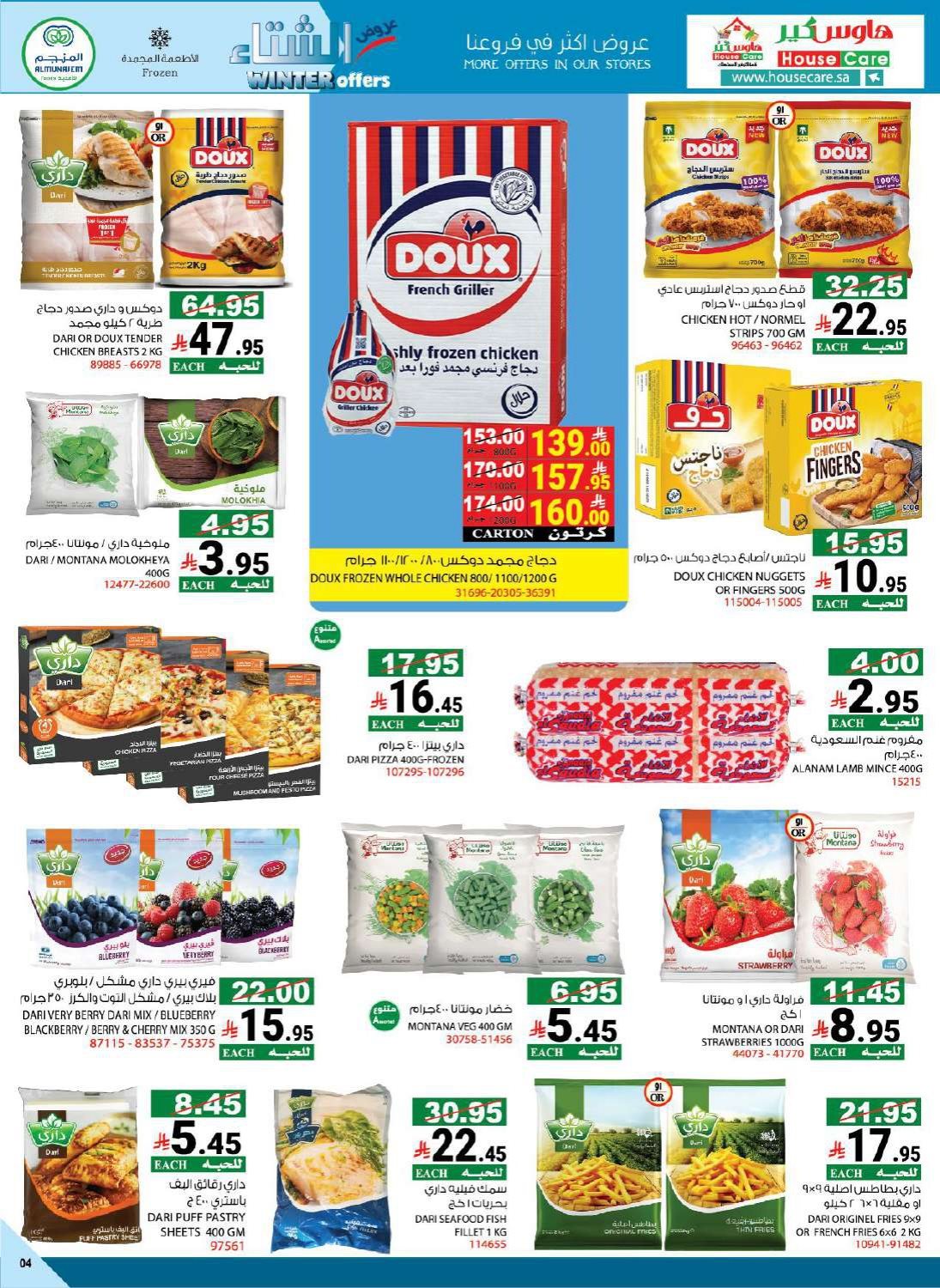 img2adb6408b7aad27c17a931a30f6da099 - عروض هاوس كير الاسبوعية الاحد 8 رجب 1447هـ | تخفيضات الشتاء