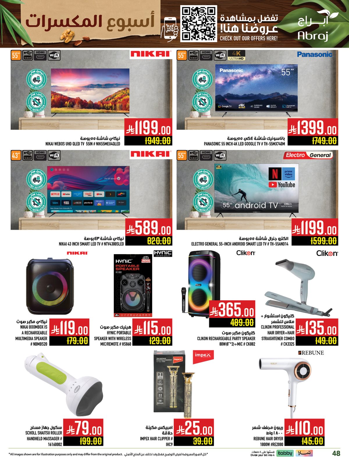 img2b1ce291225a9467f3e191a86beb4b84 - عروض ابراج هايبر ماركت الاسبوعية الاربعاء 3-12-2025 | اسبوع المكسرات