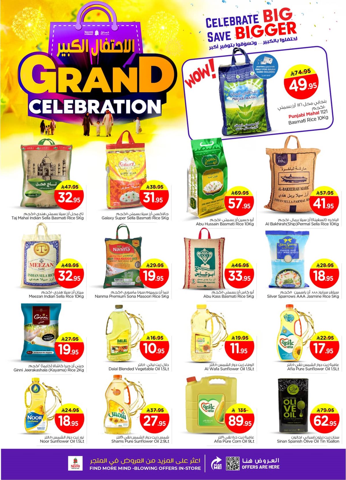 img2c1a93f8aaa0dbbe94888faf47f9bb1b - عروض نستو القصيم الاسبوعية الاربعاء 19-6-1447هـ | تسوق الاحتفال الكبير ووفر