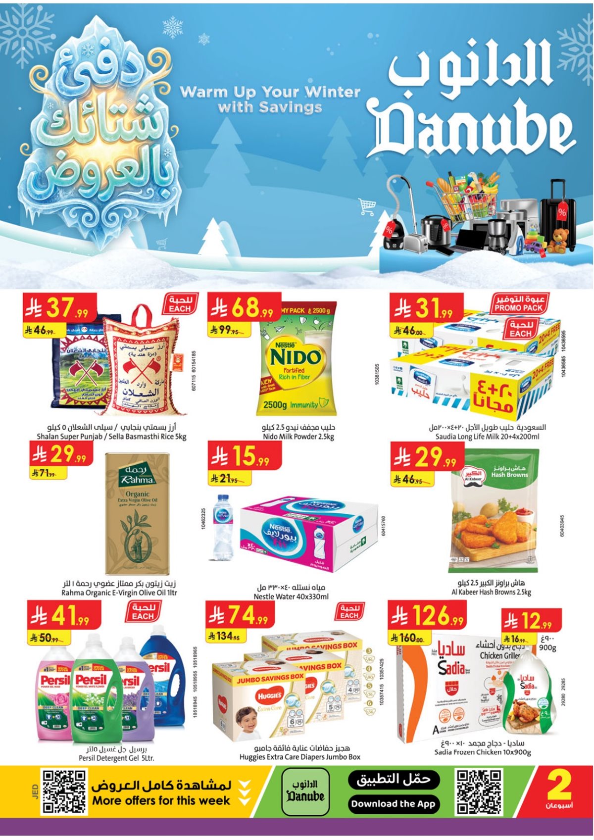 img2e421057958be77a7de84944410a6e5e - تسوق عروض الدانوب جدة الاسبوعية الأربعاء 3-12-2025 ووفر